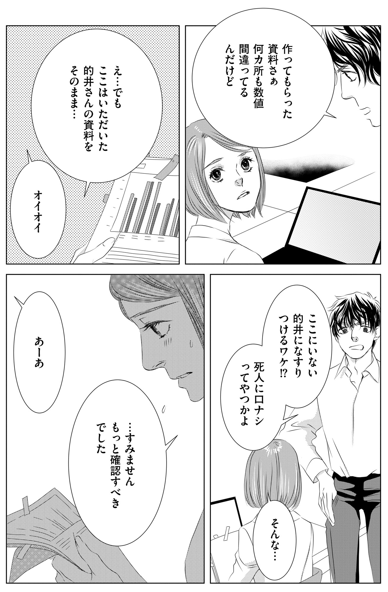 社内処刑人 ~彼女は敵を消していく~