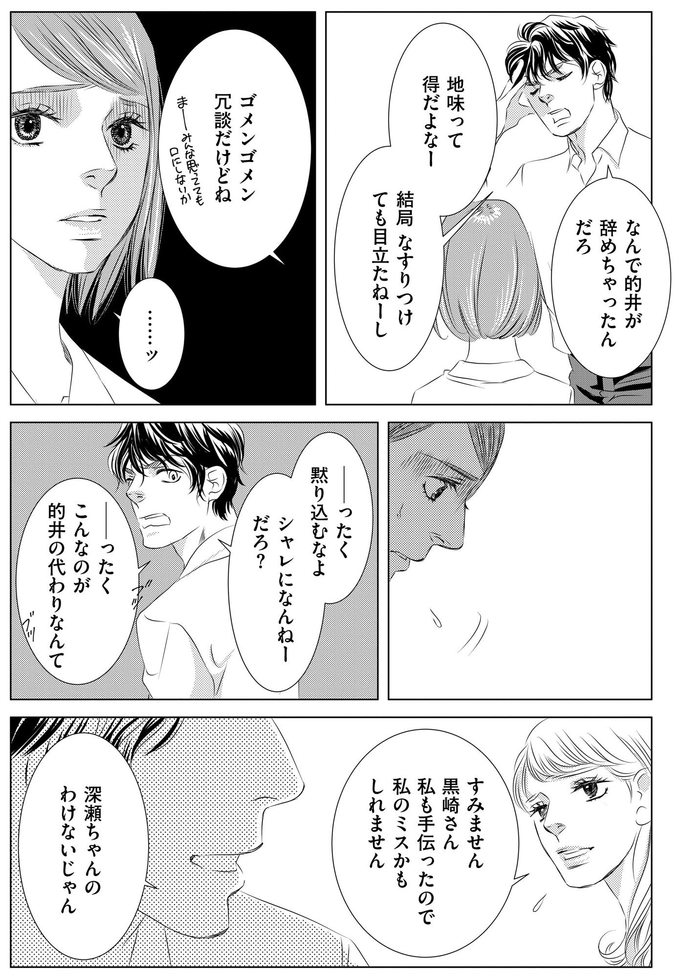 社内処刑人 ~彼女は敵を消していく~