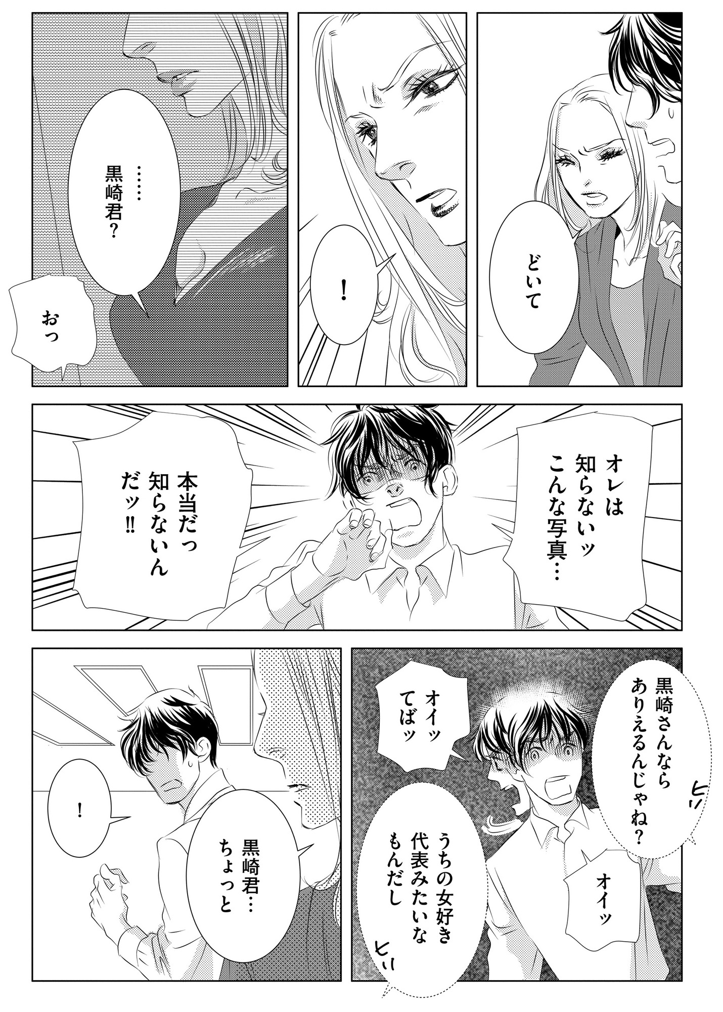 社内処刑人 ~彼女は敵を消していく~