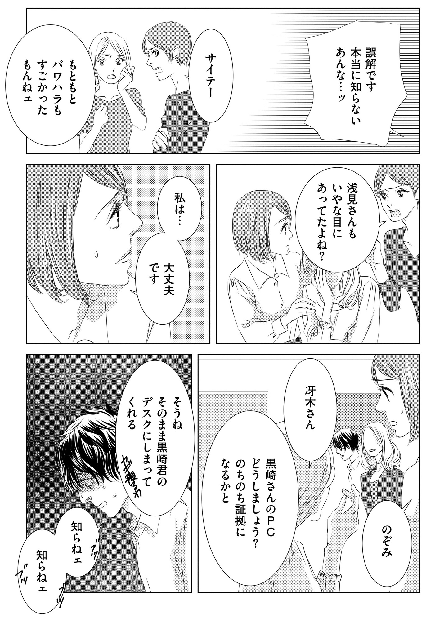 社内処刑人 ~彼女は敵を消していく~