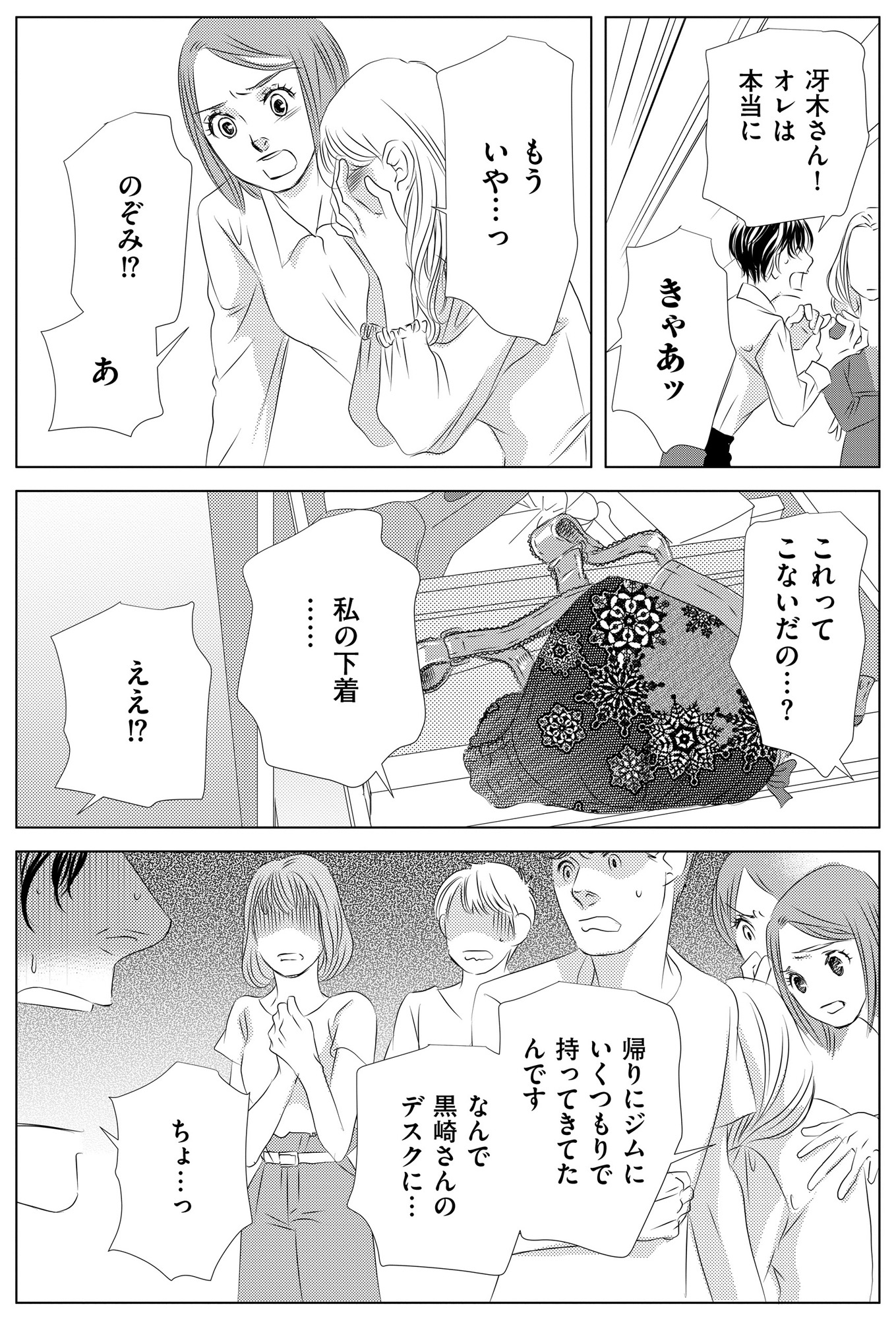 社内処刑人 ~彼女は敵を消していく~
