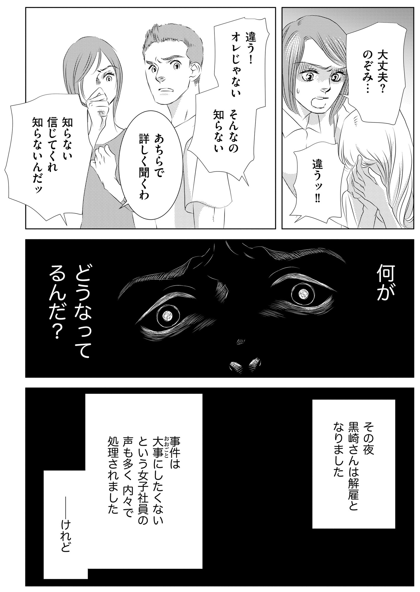社内処刑人 ~彼女は敵を消していく~