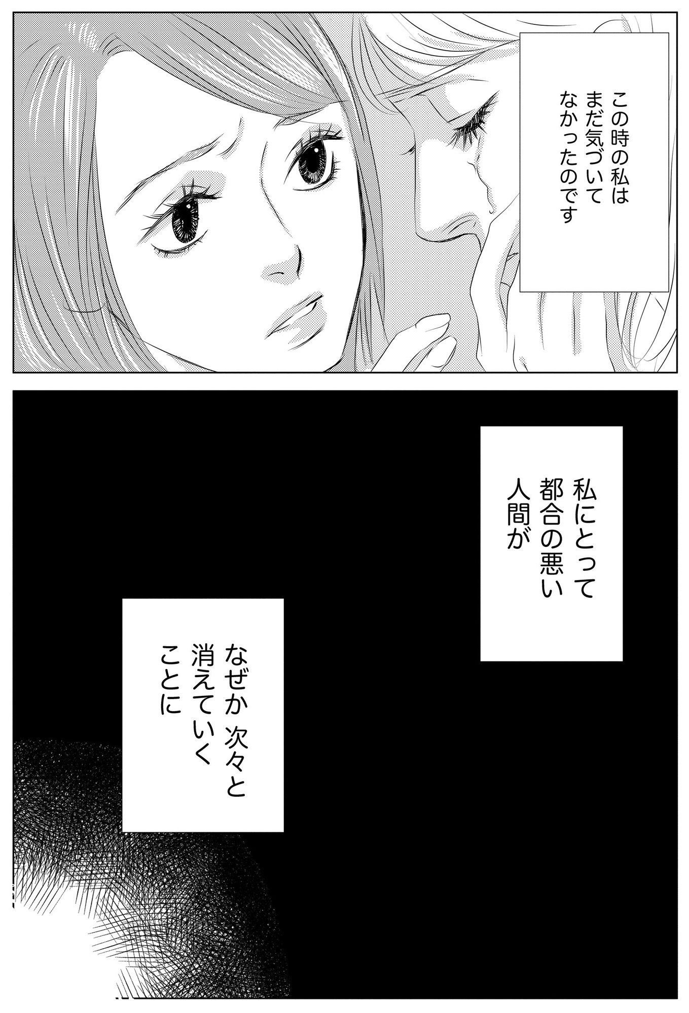 社内処刑人 ~彼女は敵を消していく~