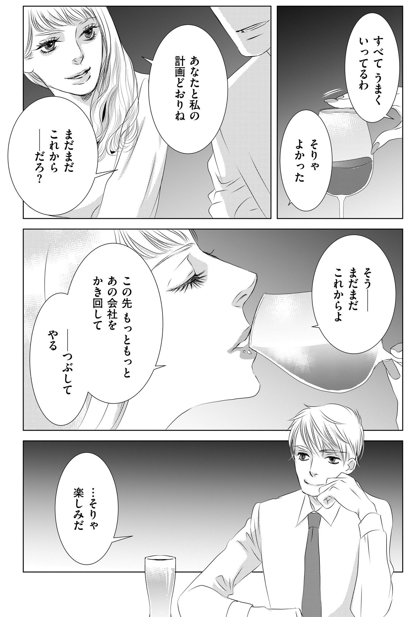 社内処刑人 ~彼女は敵を消していく~