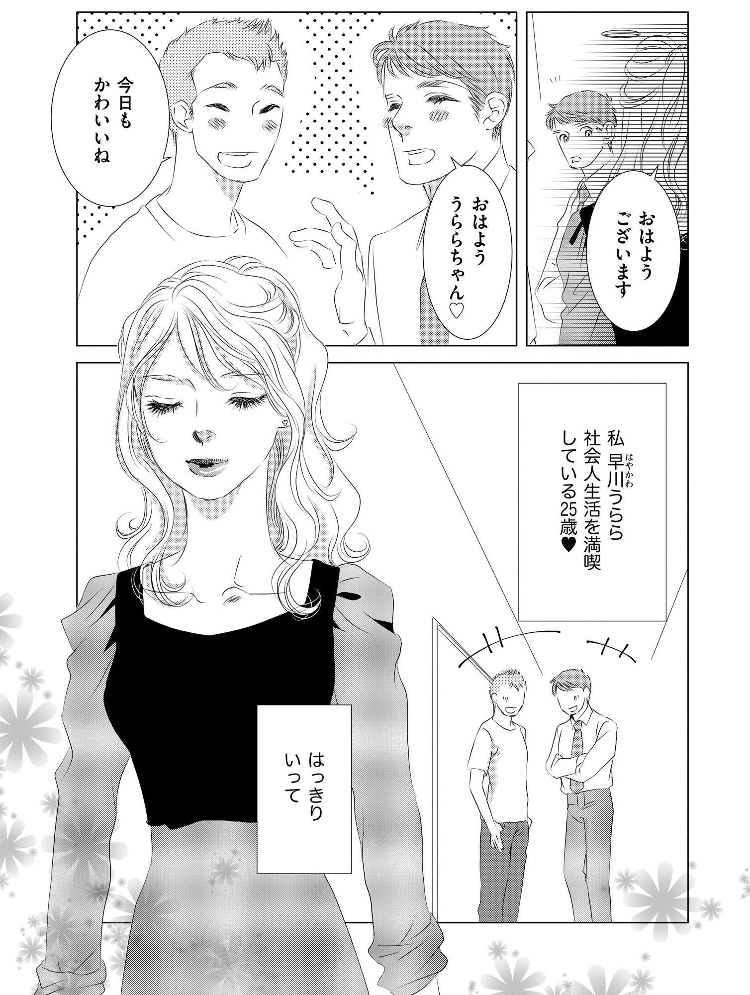 社内処刑人 ~彼女は敵を消していく~
