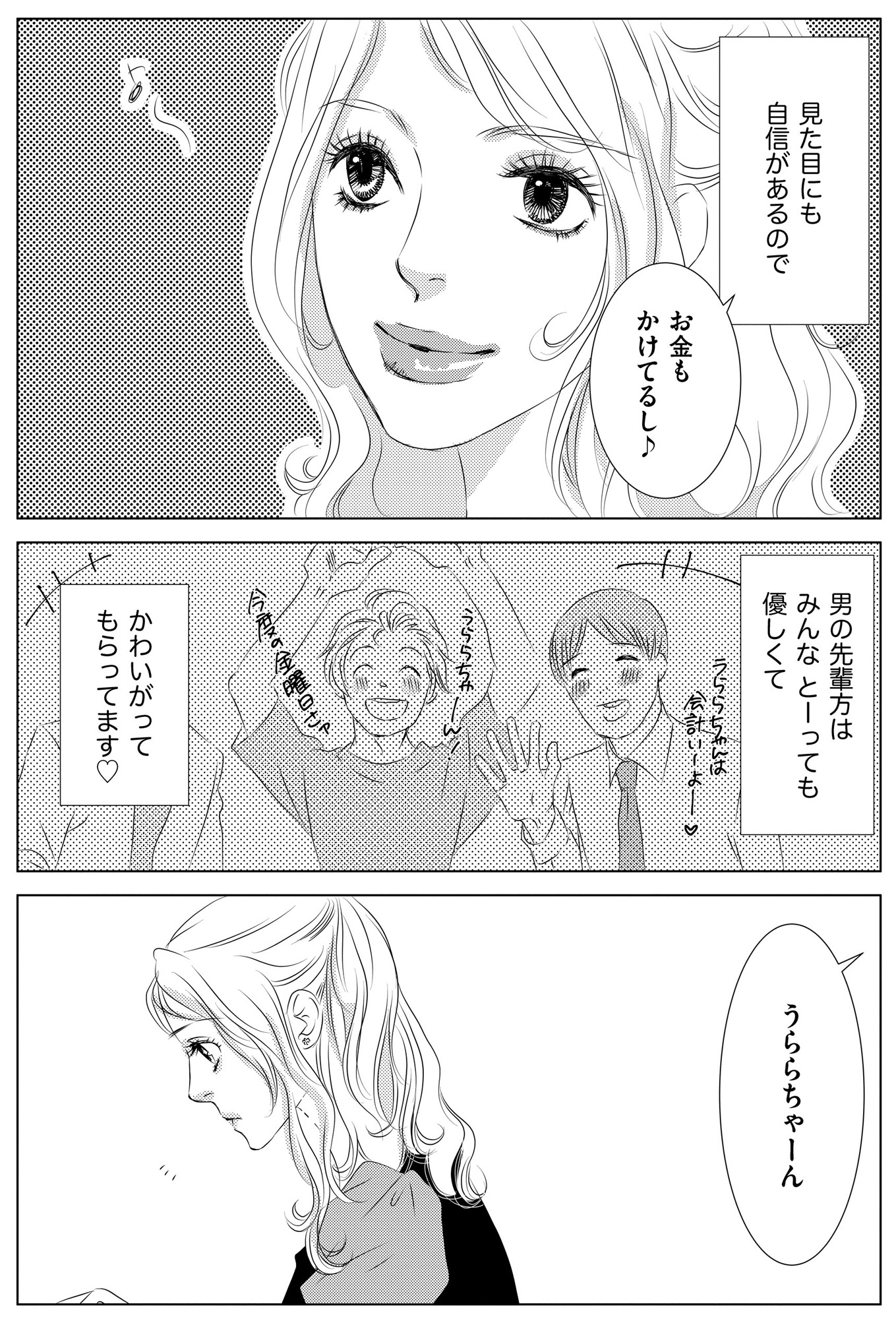 社内処刑人 ~彼女は敵を消していく~