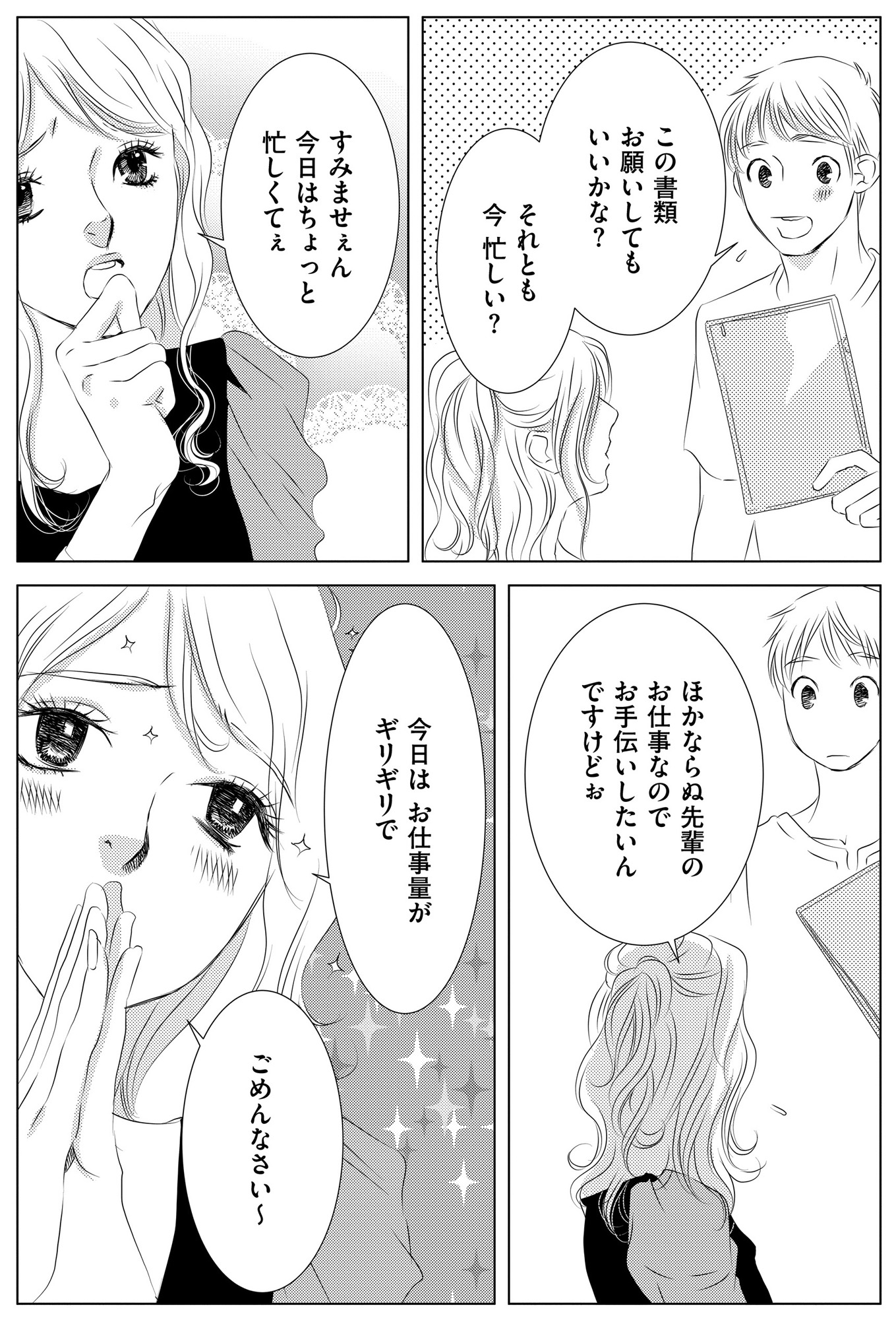 社内処刑人 ~彼女は敵を消していく~