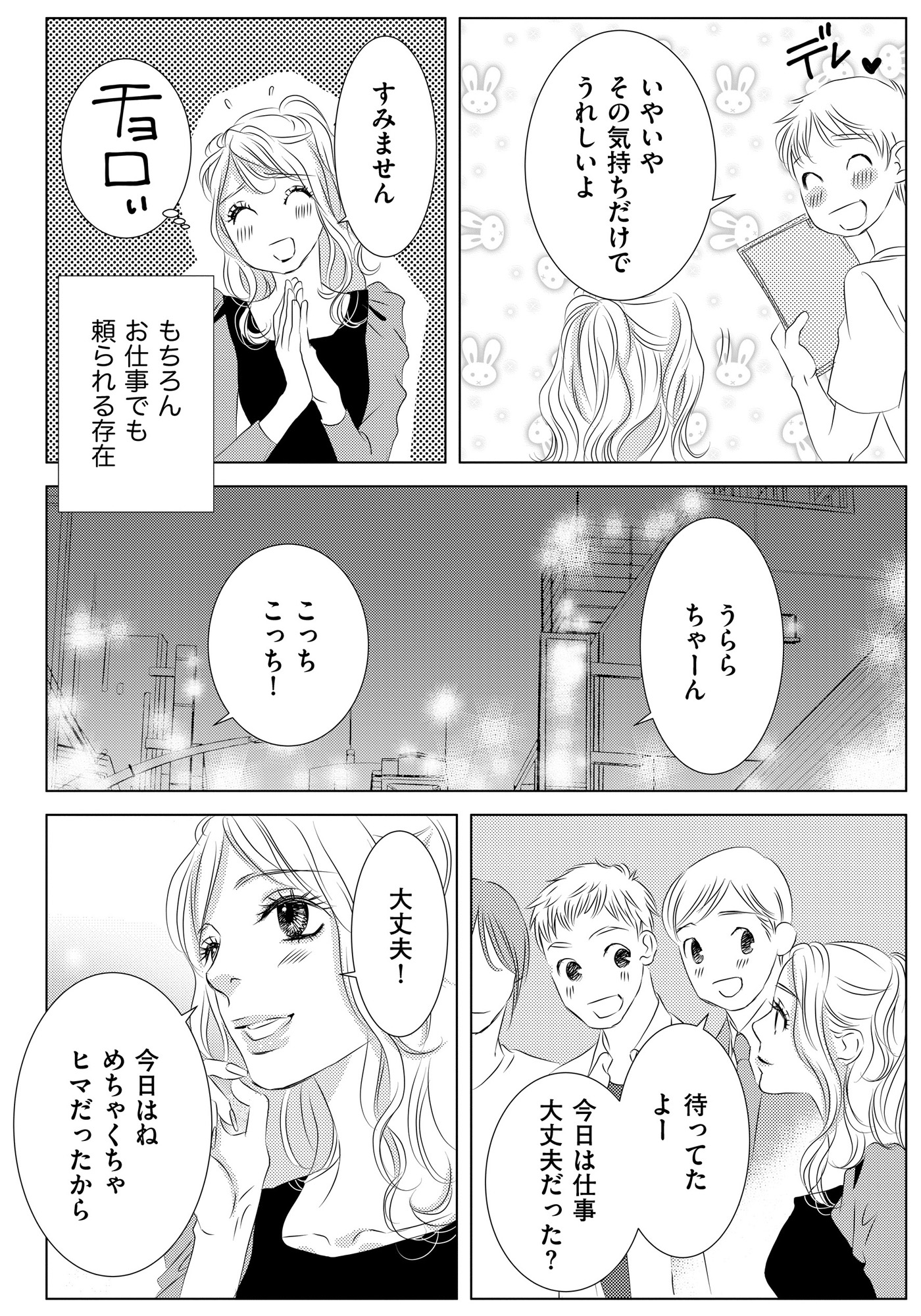 社内処刑人 ~彼女は敵を消していく~