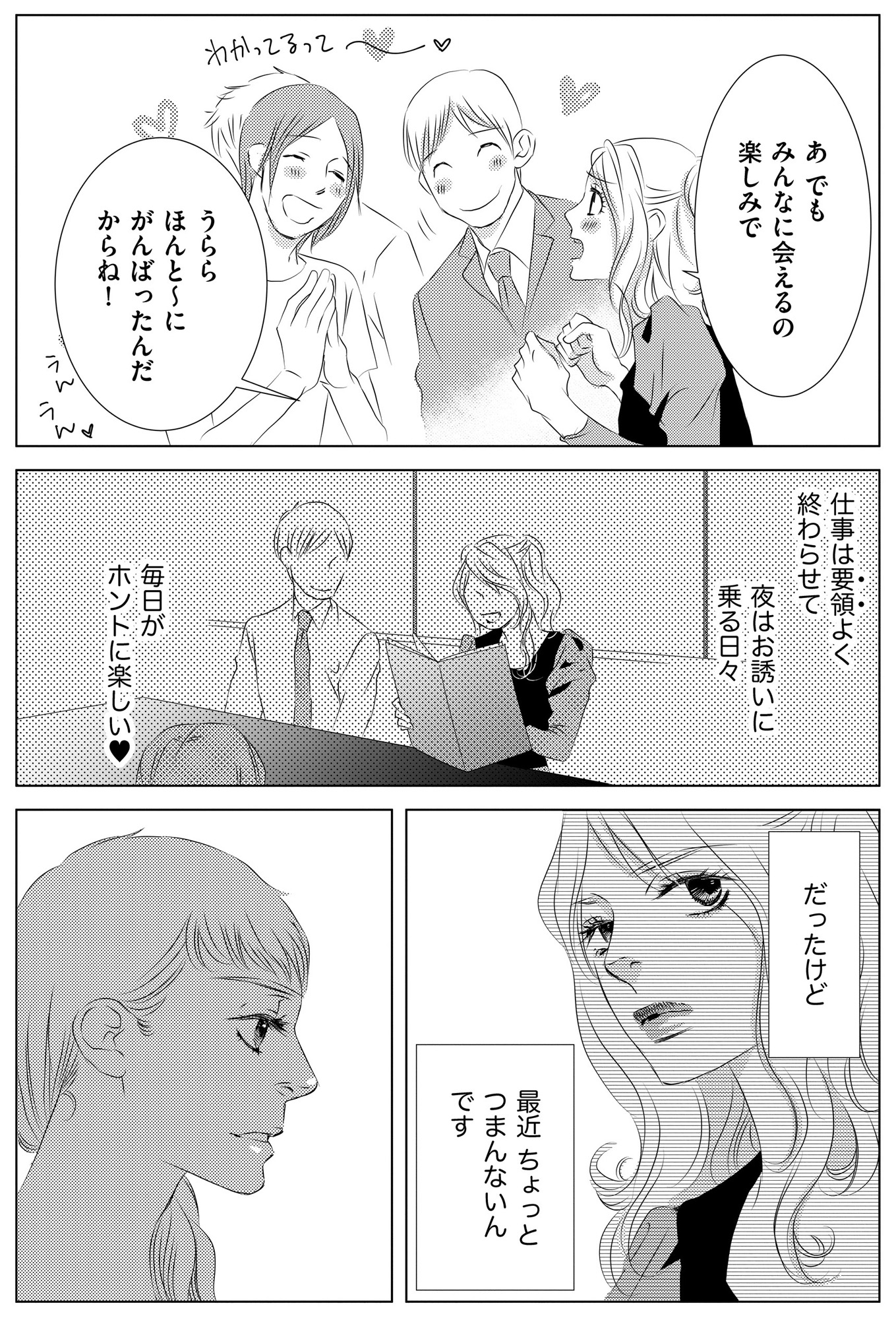 社内処刑人 ~彼女は敵を消していく~
