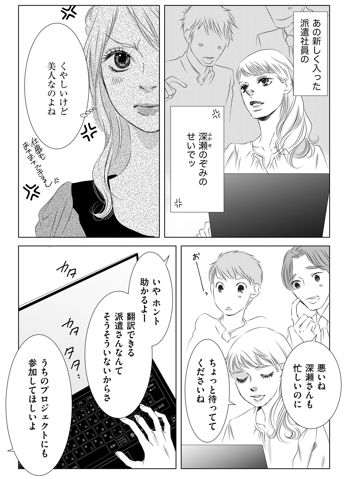 社内処刑人 ~彼女は敵を消していく~