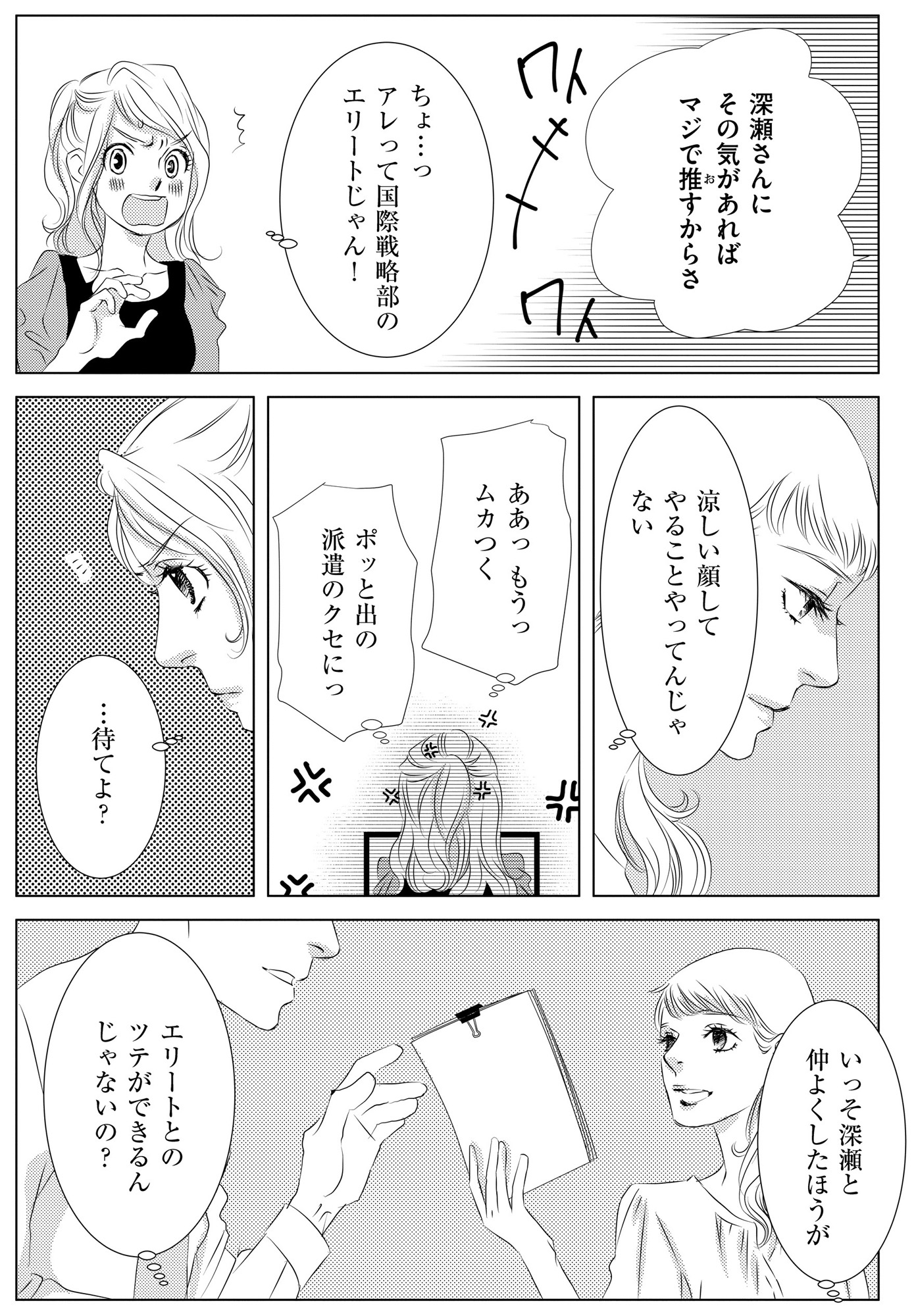 社内処刑人 ~彼女は敵を消していく~