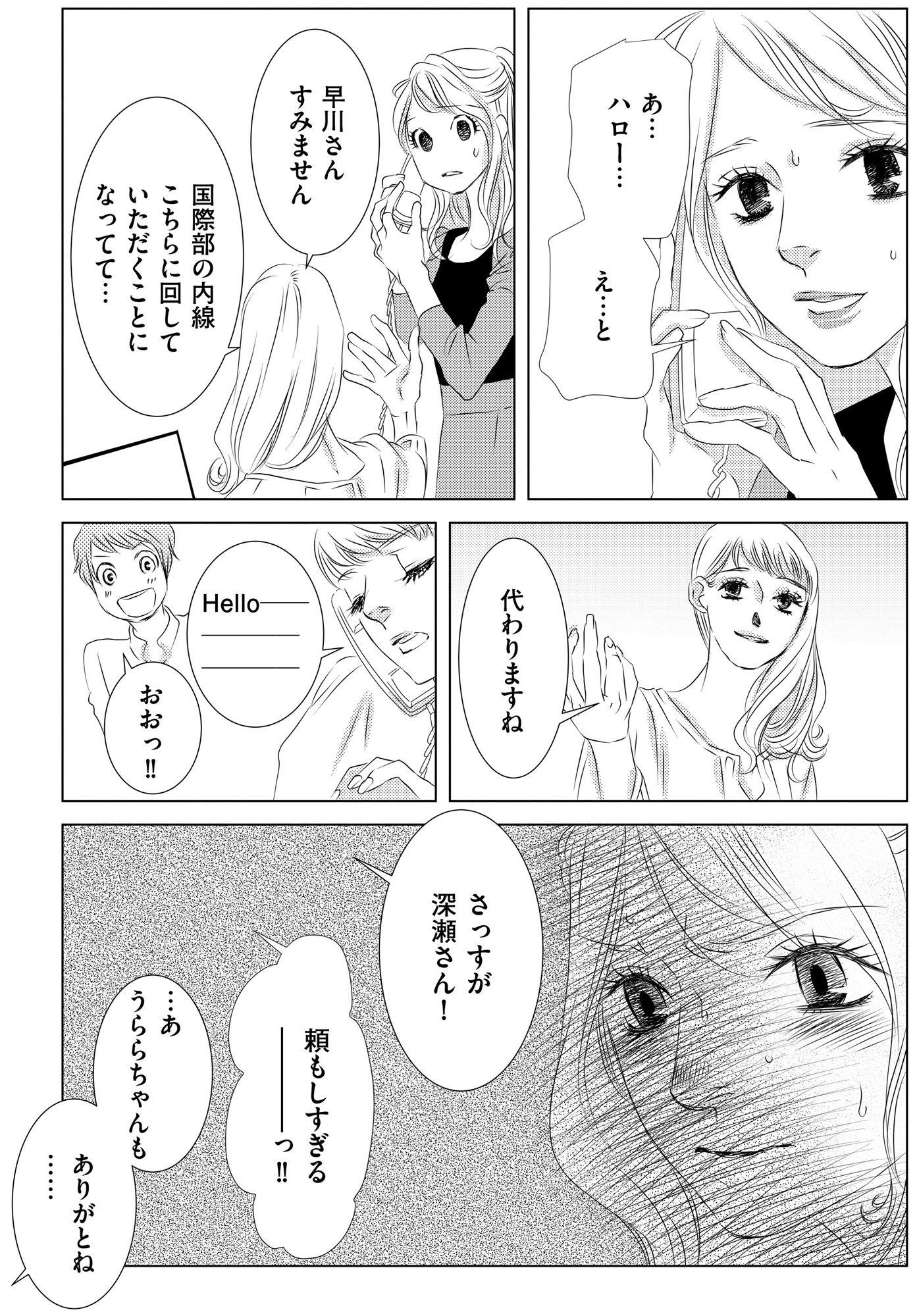 社内処刑人 ~彼女は敵を消していく~
