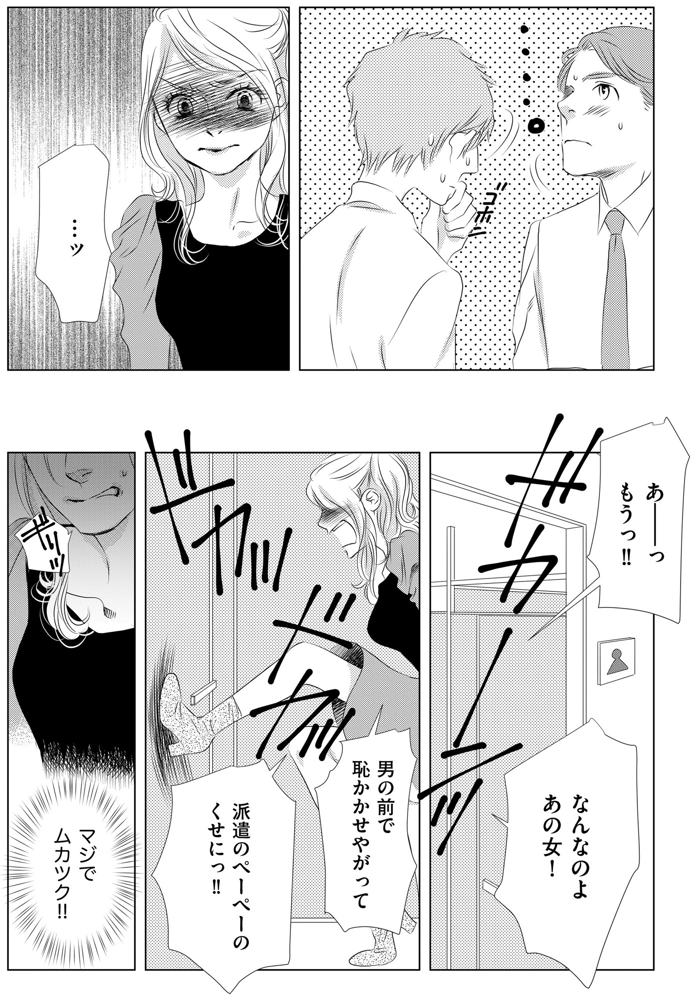 社内処刑人 ~彼女は敵を消していく~