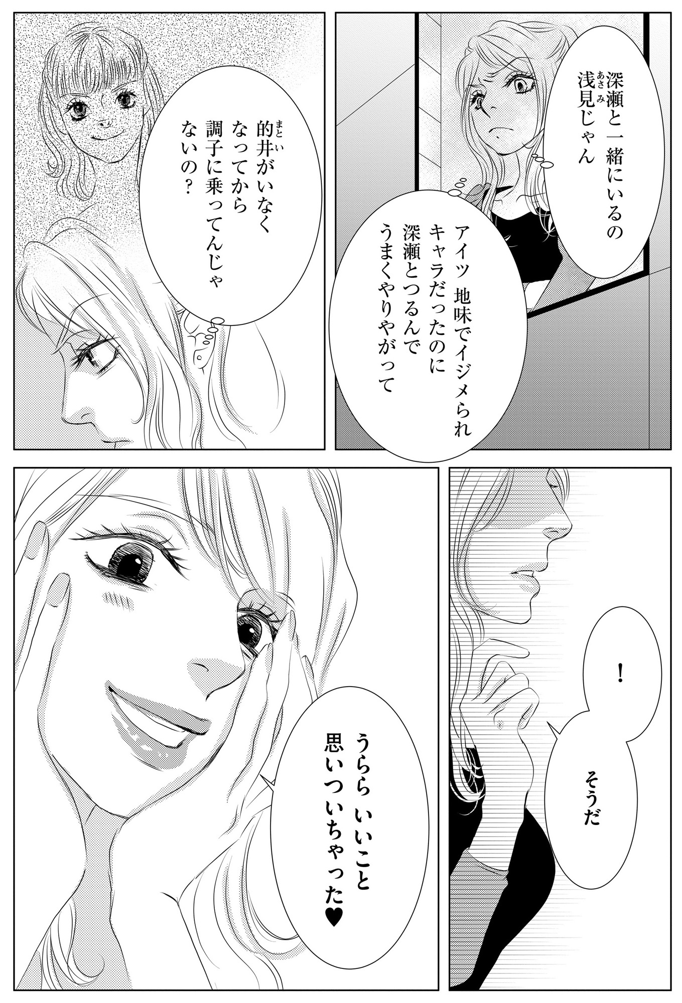 社内処刑人 ~彼女は敵を消していく~