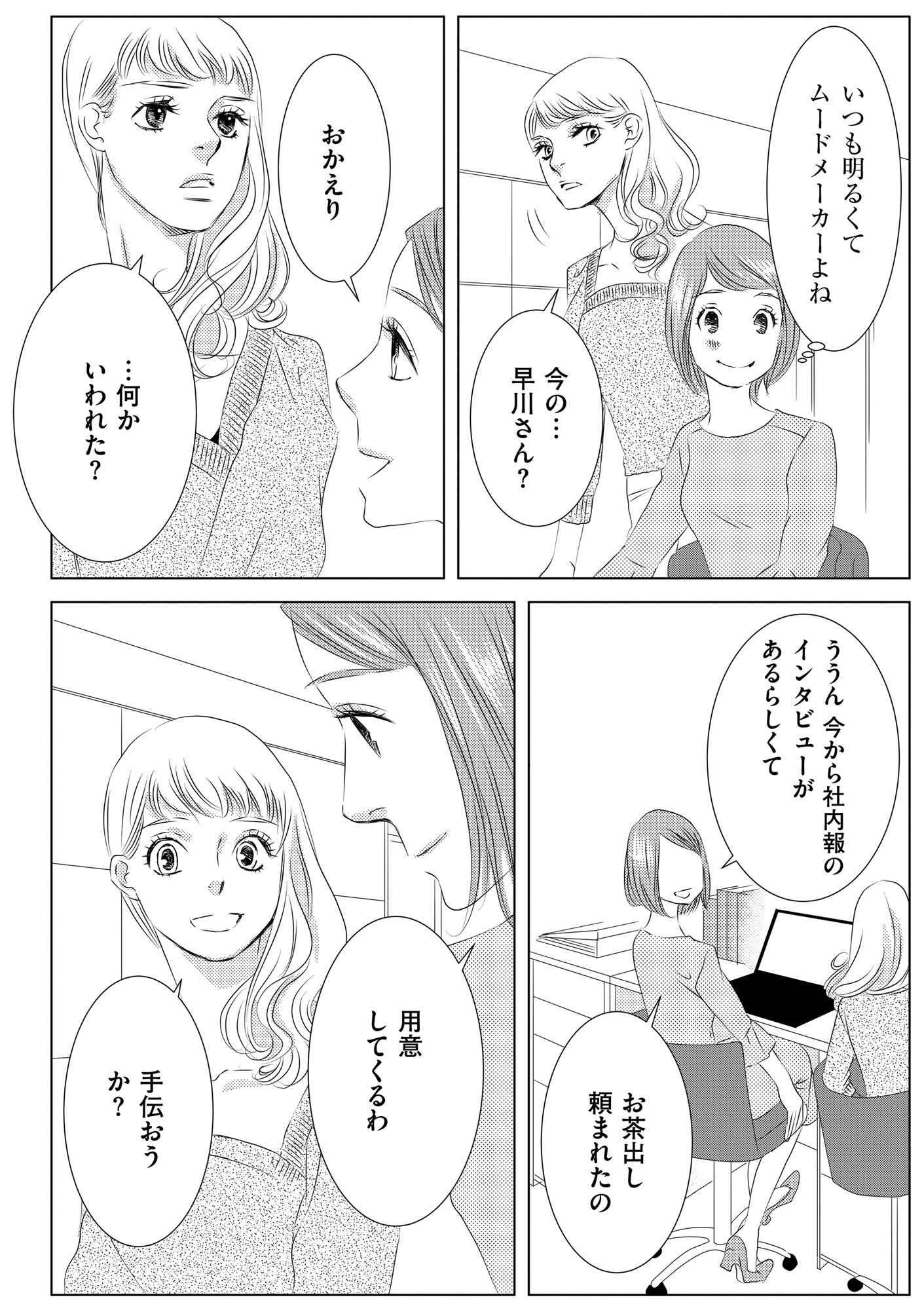 社内処刑人 ~彼女は敵を消していく~