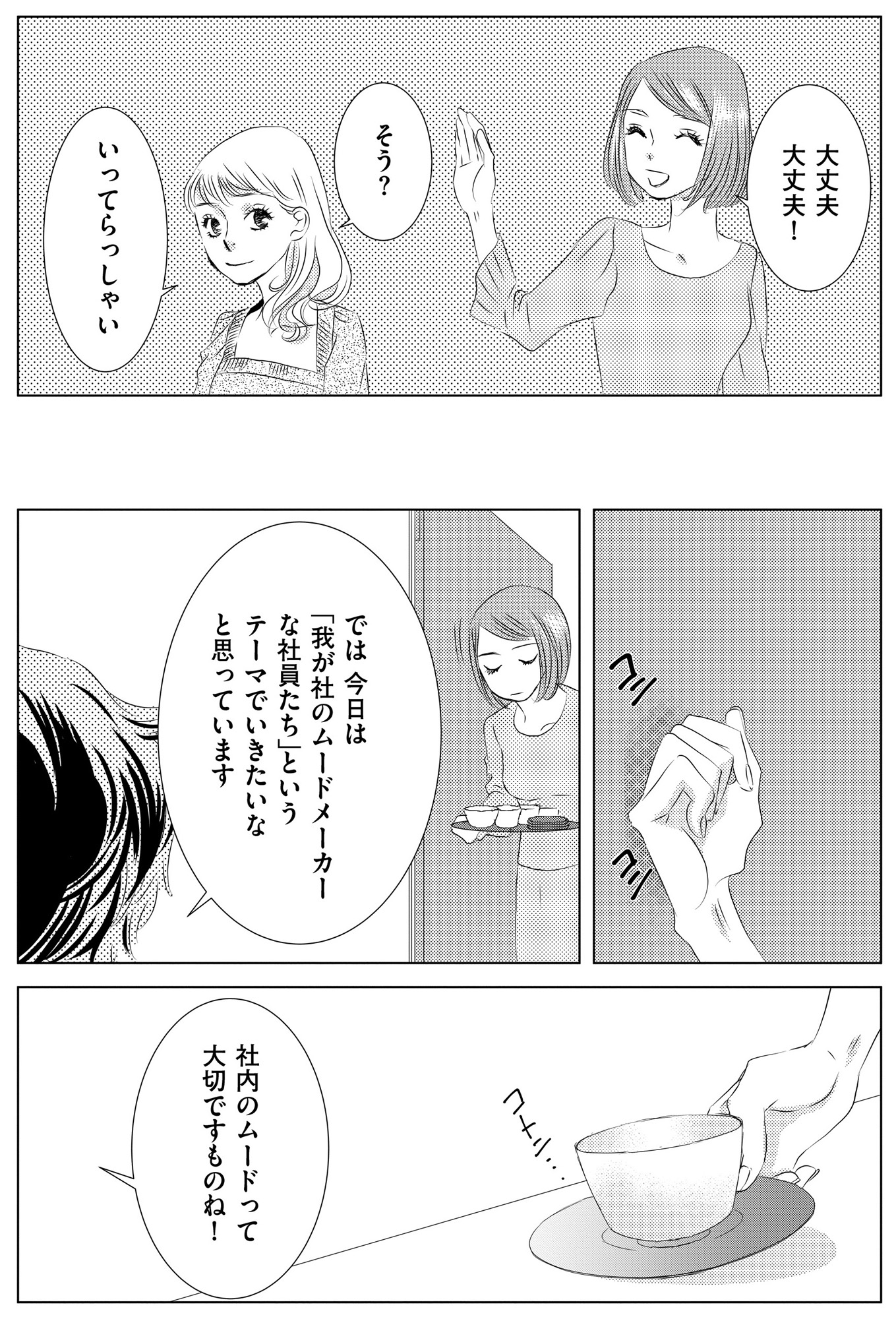 社内処刑人 ~彼女は敵を消していく~