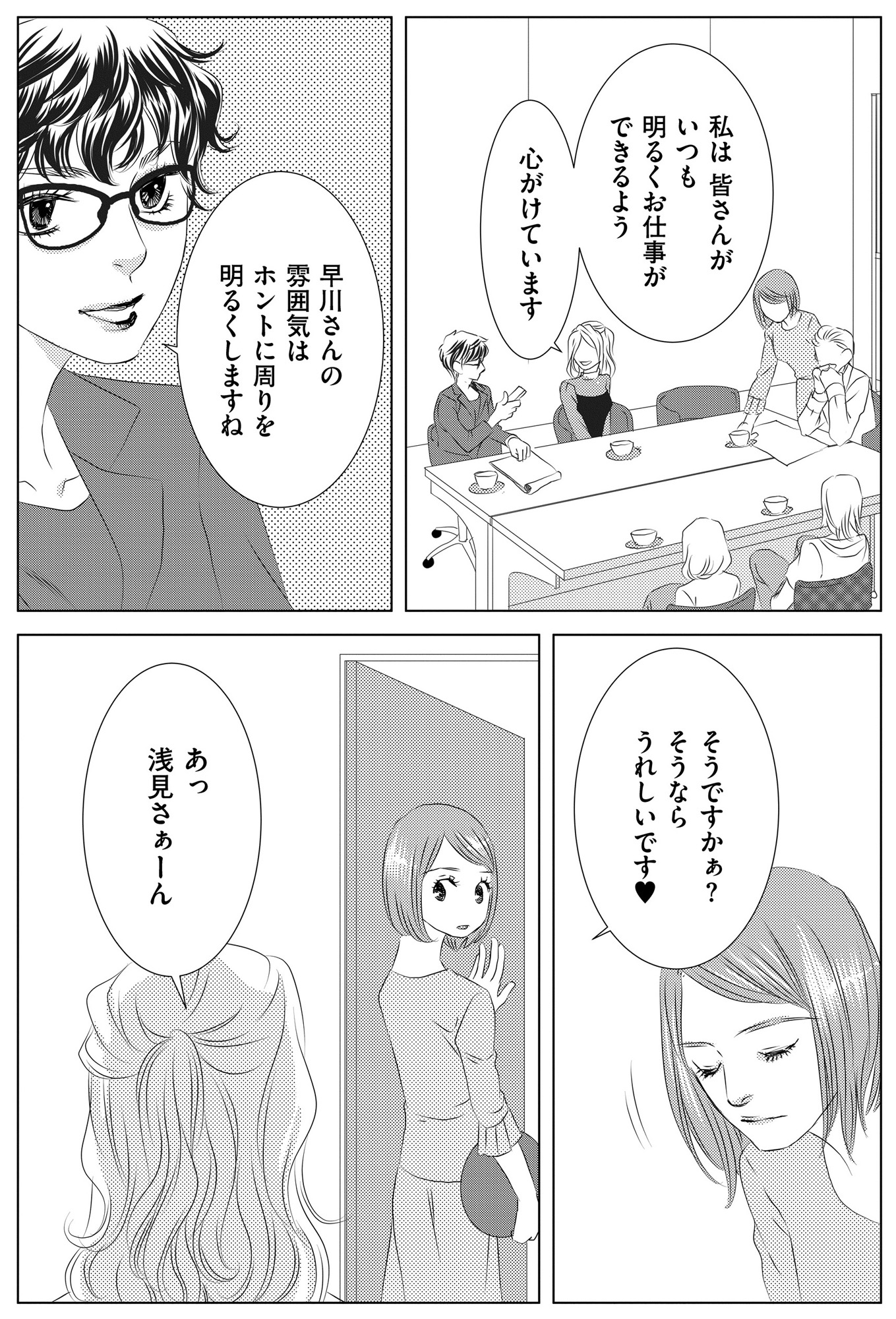 社内処刑人 ~彼女は敵を消していく~