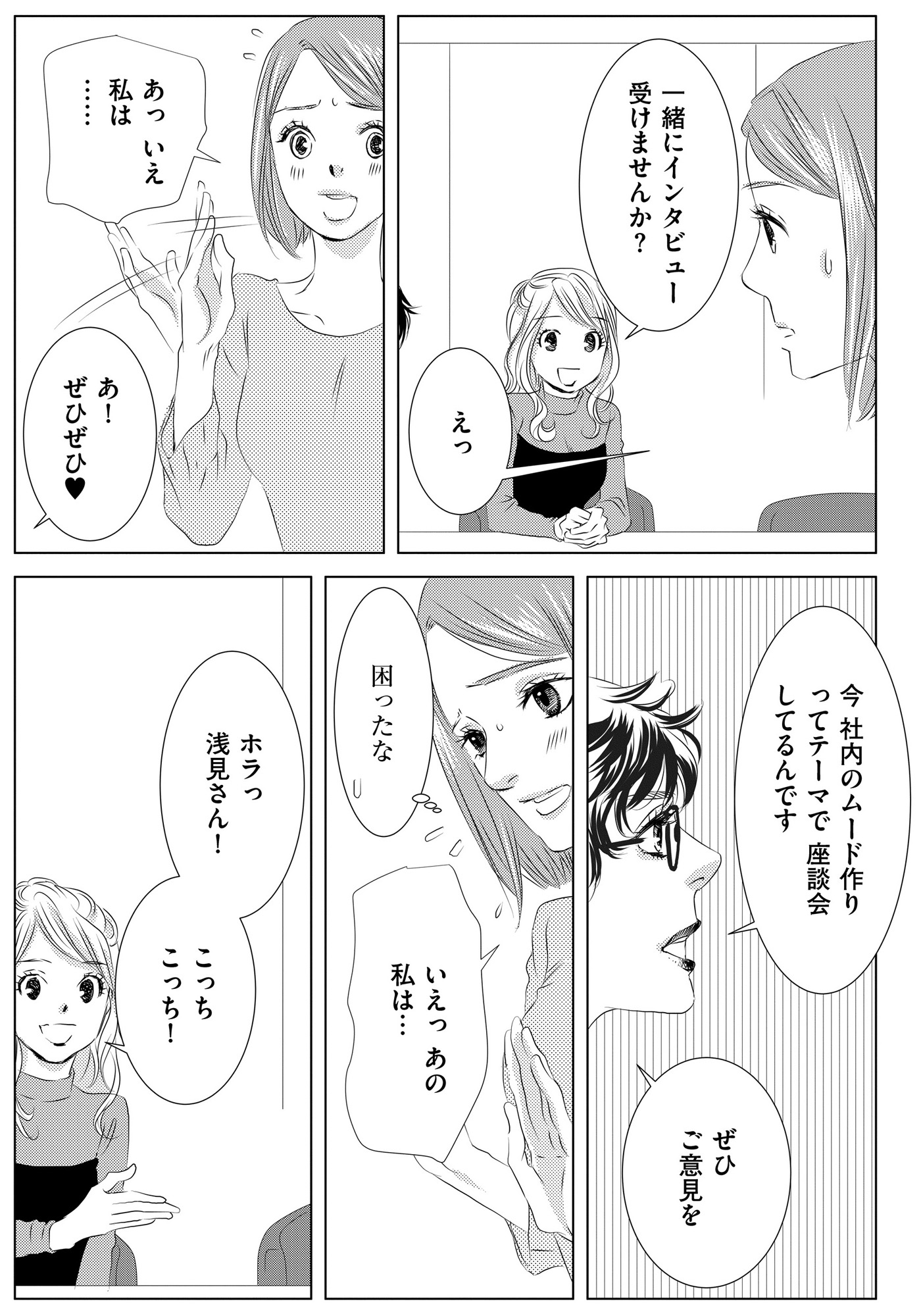 社内処刑人 ~彼女は敵を消していく~