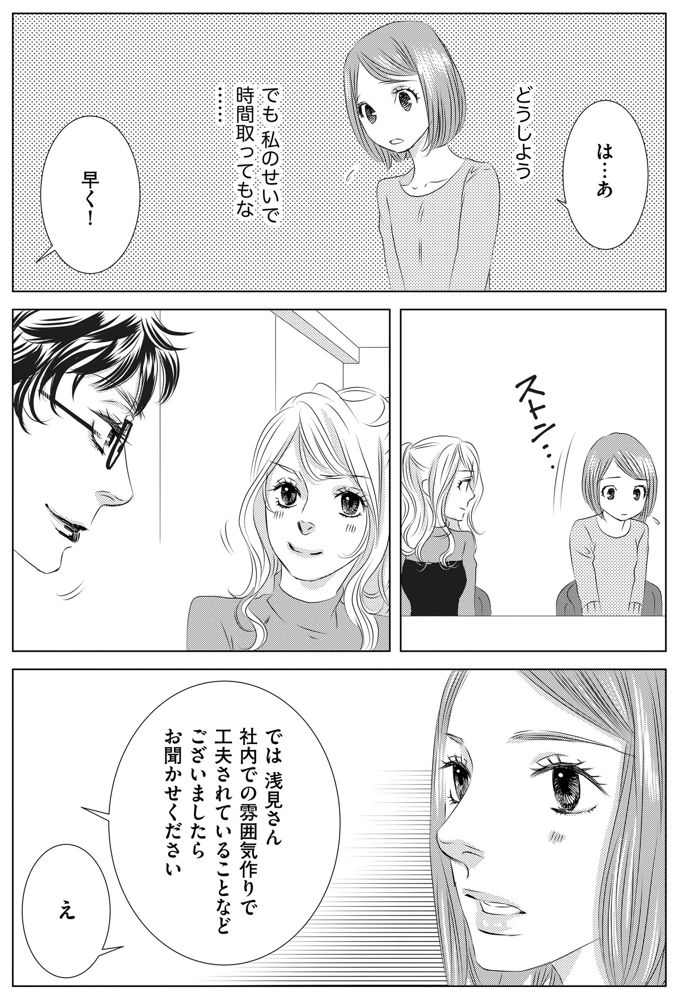 社内処刑人 ~彼女は敵を消していく~
