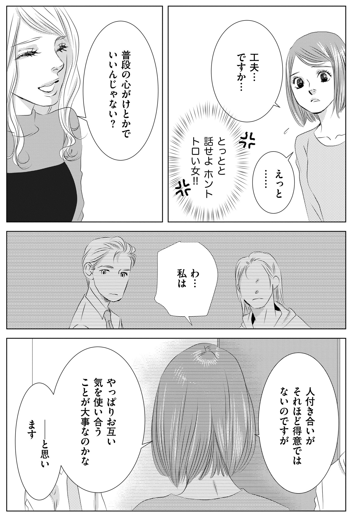 社内処刑人 ~彼女は敵を消していく~