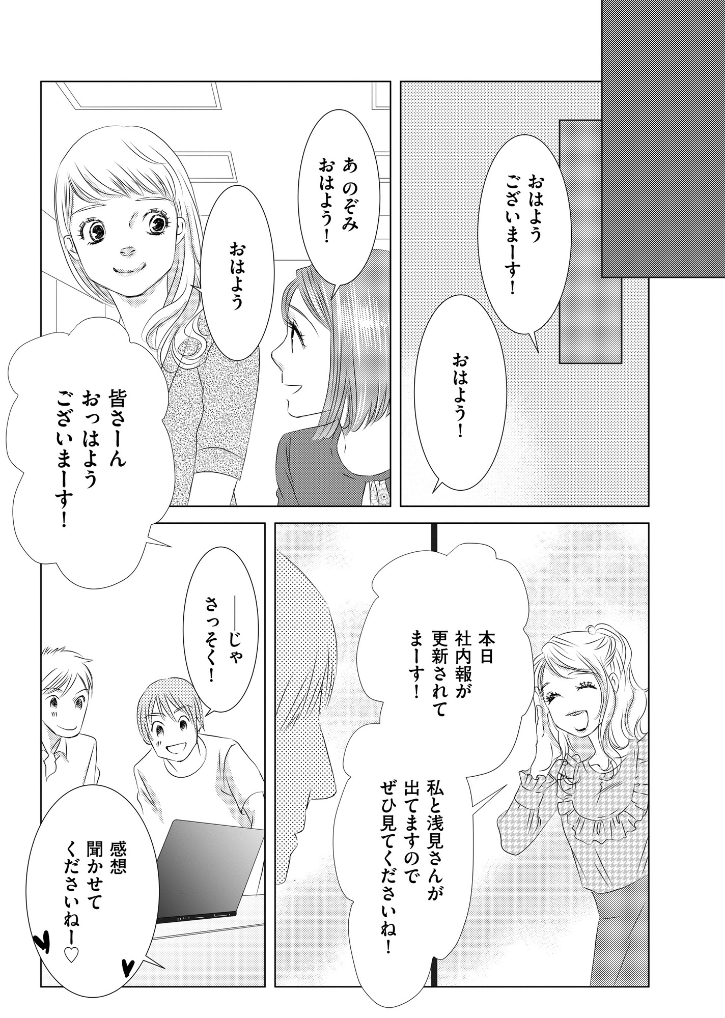 社内処刑人 ~彼女は敵を消していく~
