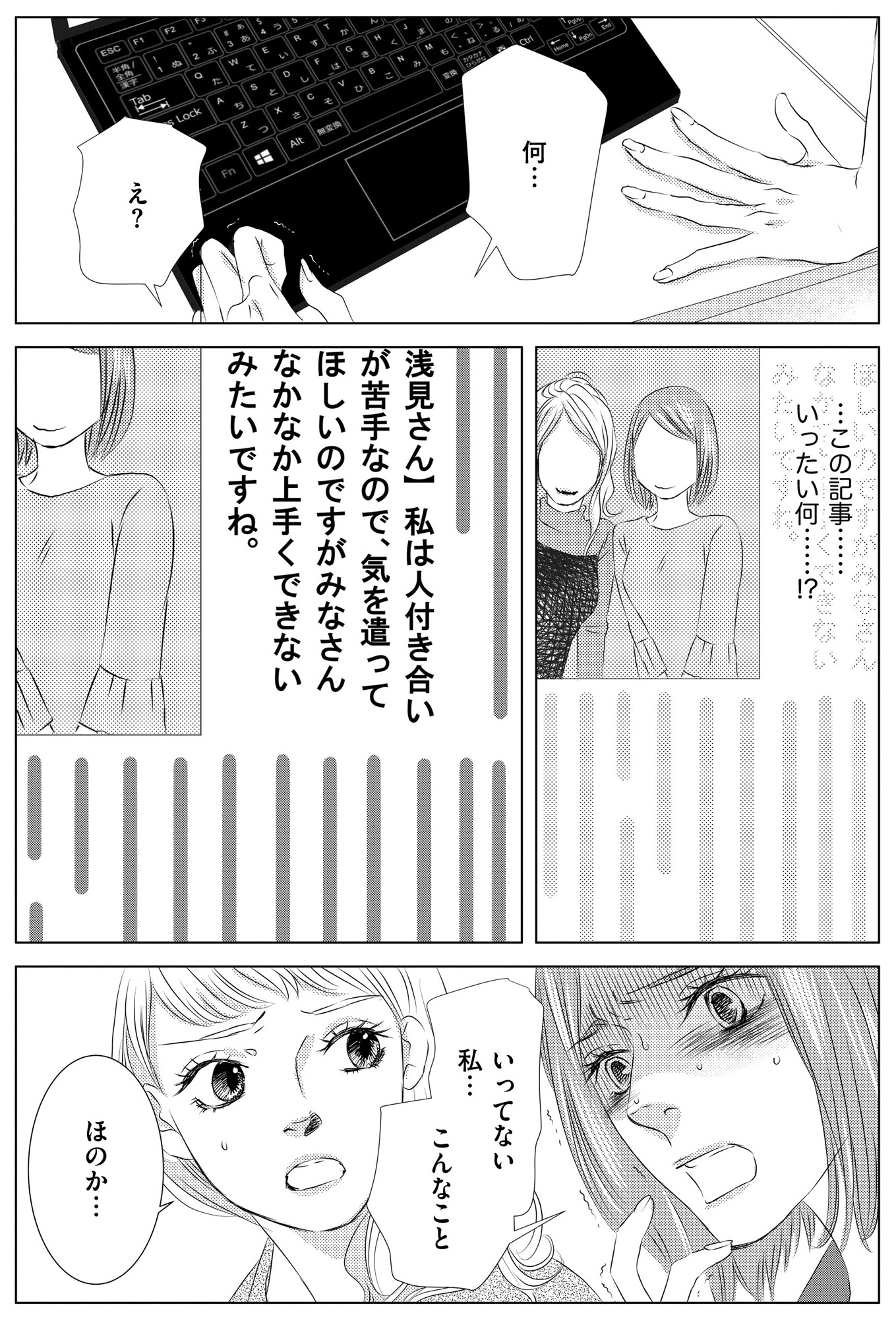 社内処刑人 ~彼女は敵を消していく~