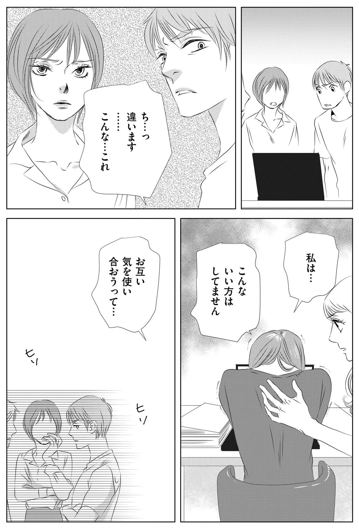 社内処刑人 ~彼女は敵を消していく~
