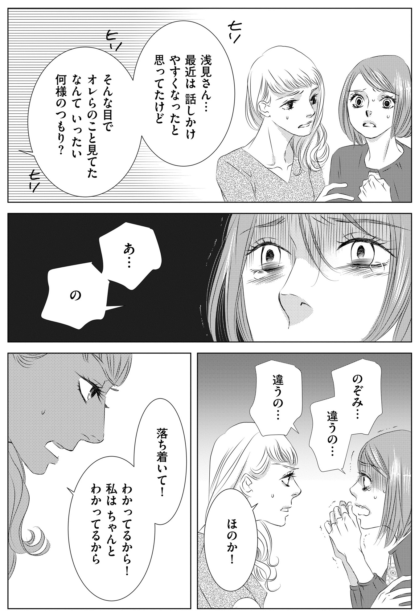 社内処刑人 ~彼女は敵を消していく~