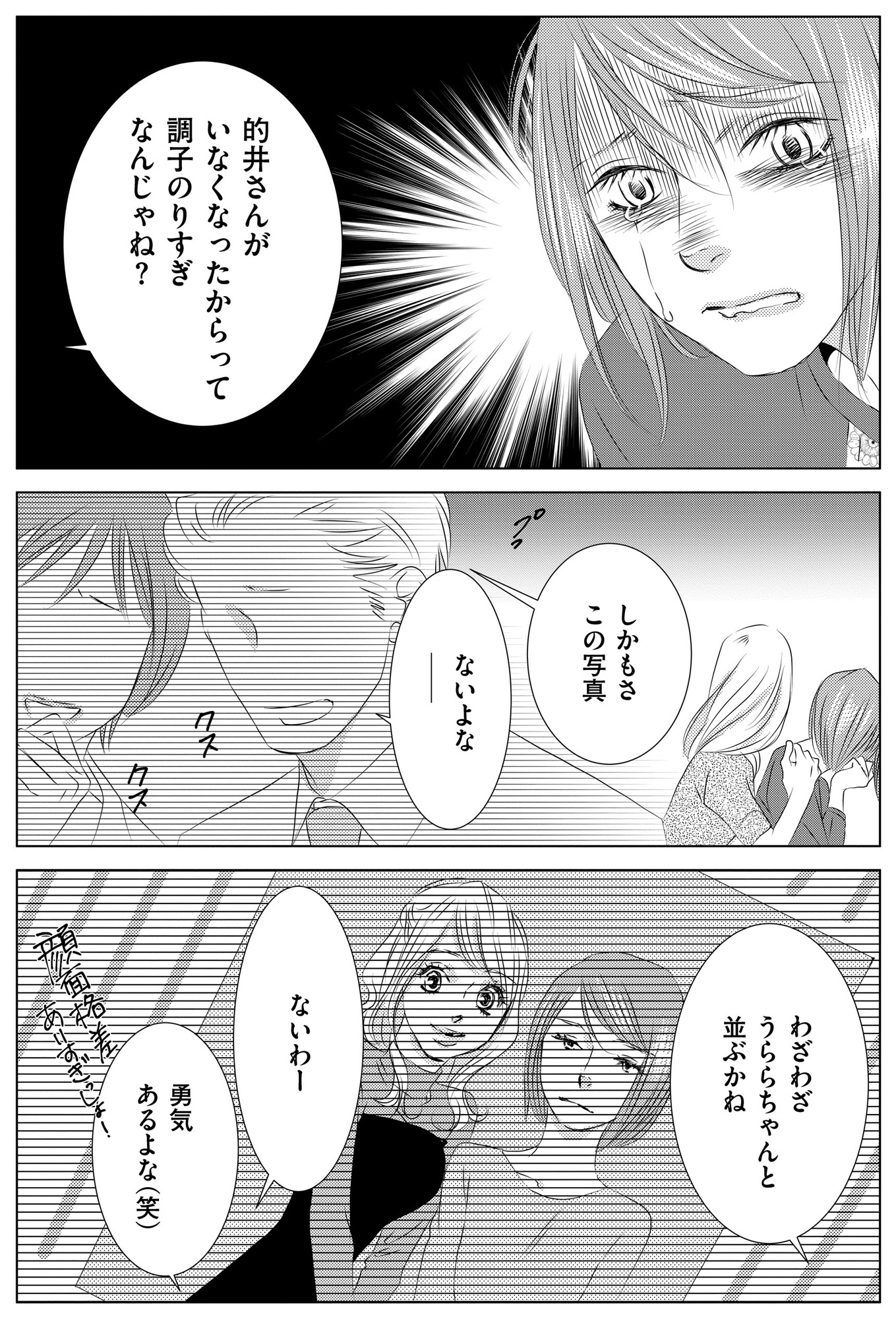 社内処刑人 ~彼女は敵を消していく~