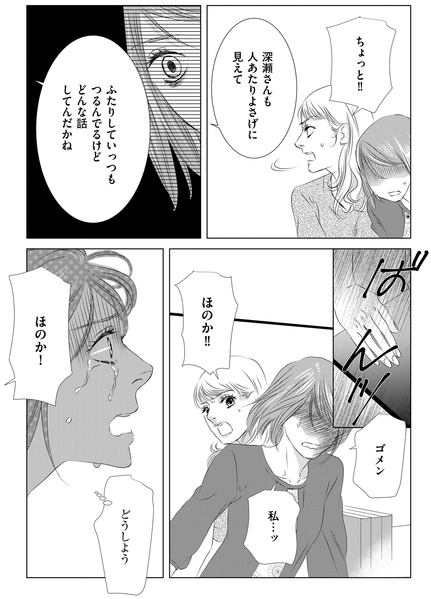 社内処刑人 ~彼女は敵を消していく~