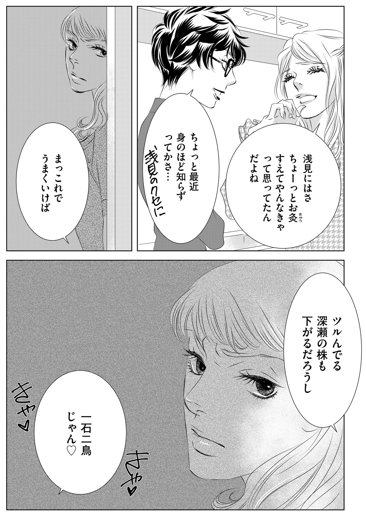 社内処刑人 ~彼女は敵を消していく~