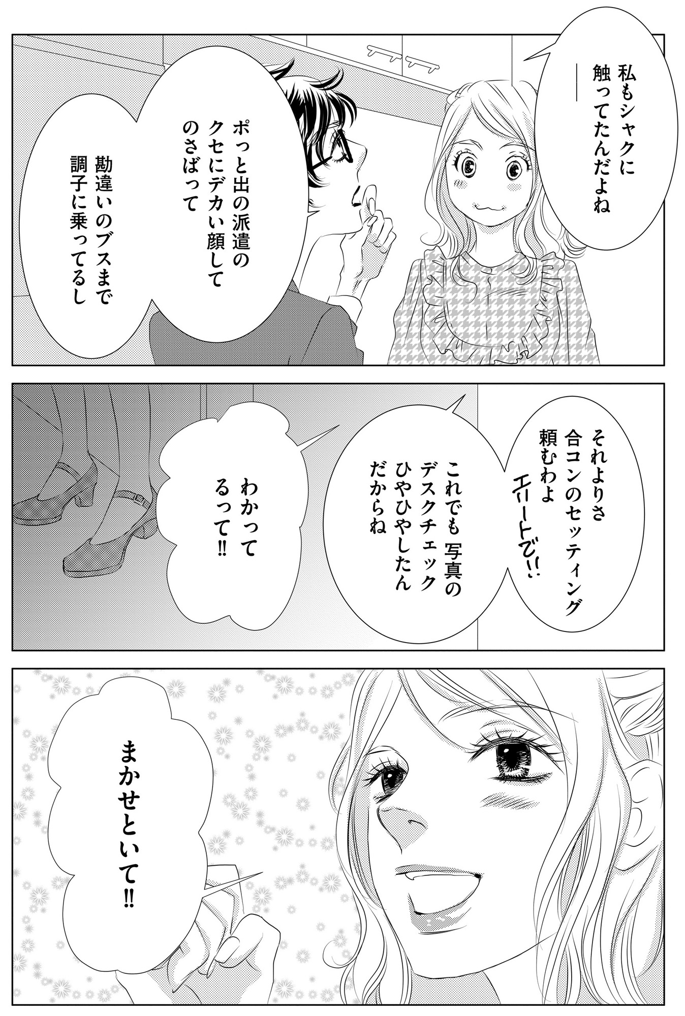 社内処刑人 ~彼女は敵を消していく~
