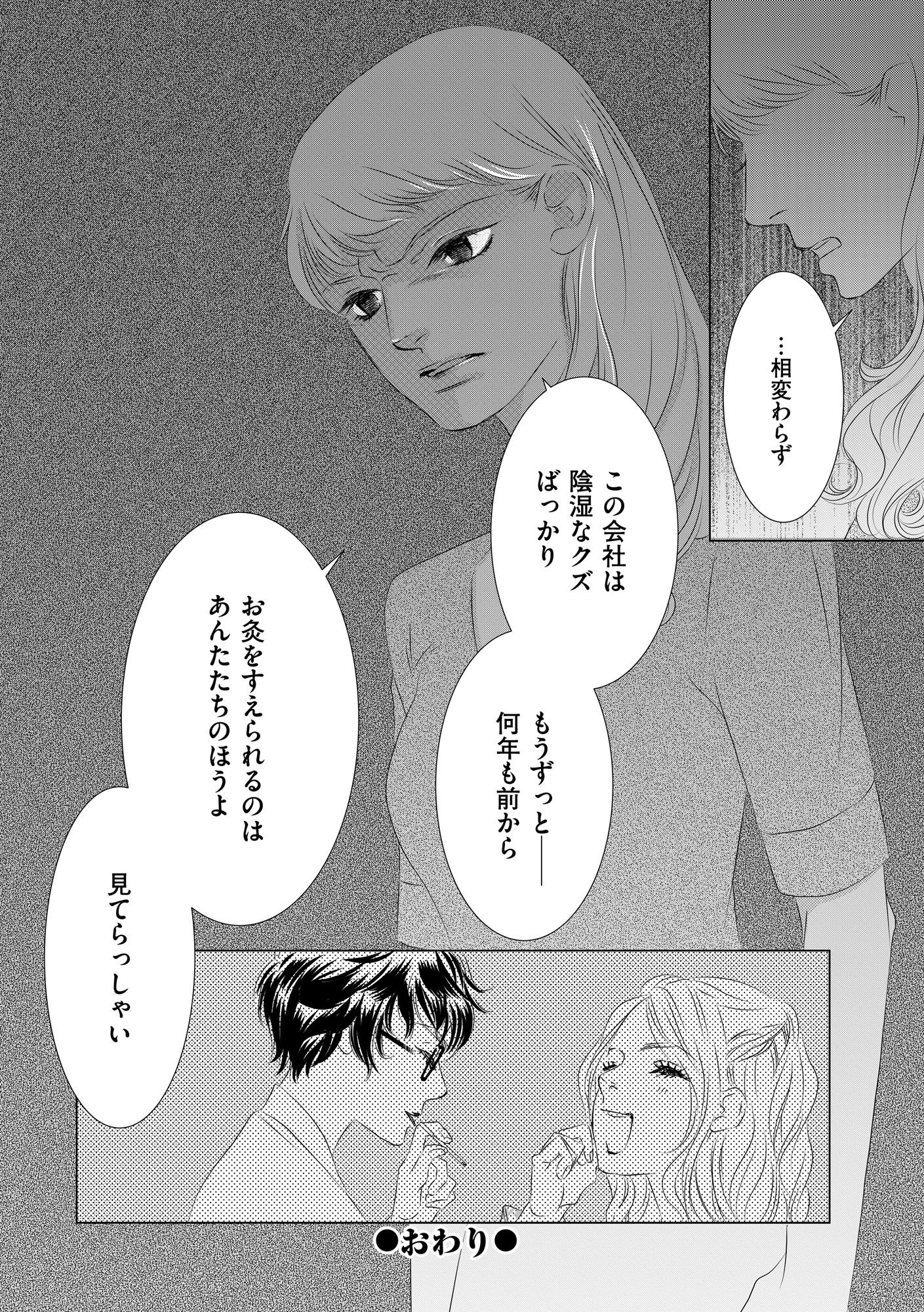 社内処刑人 ~彼女は敵を消していく~