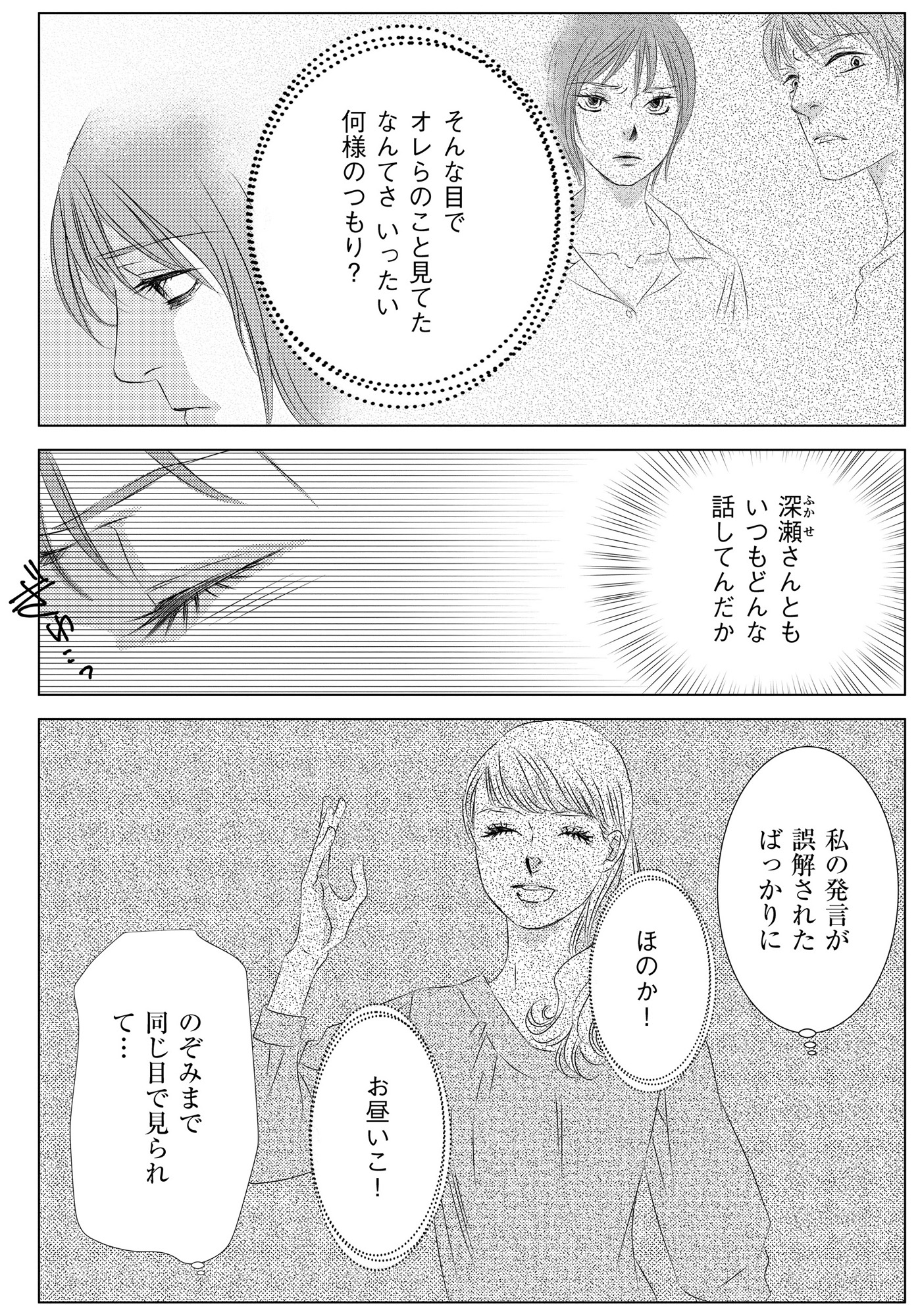 社内処刑人 ~彼女は敵を消していく~