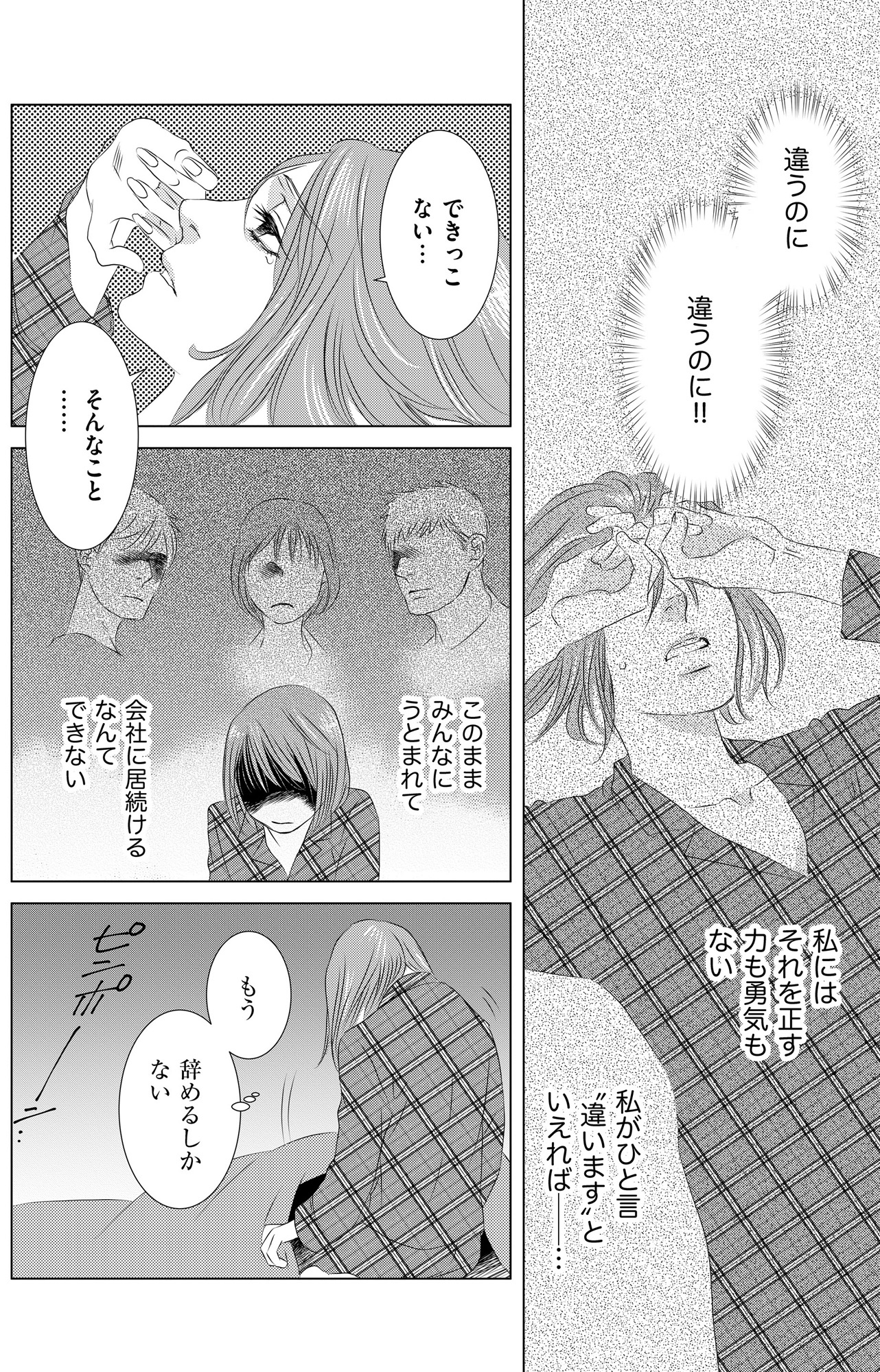 社内処刑人 ~彼女は敵を消していく~
