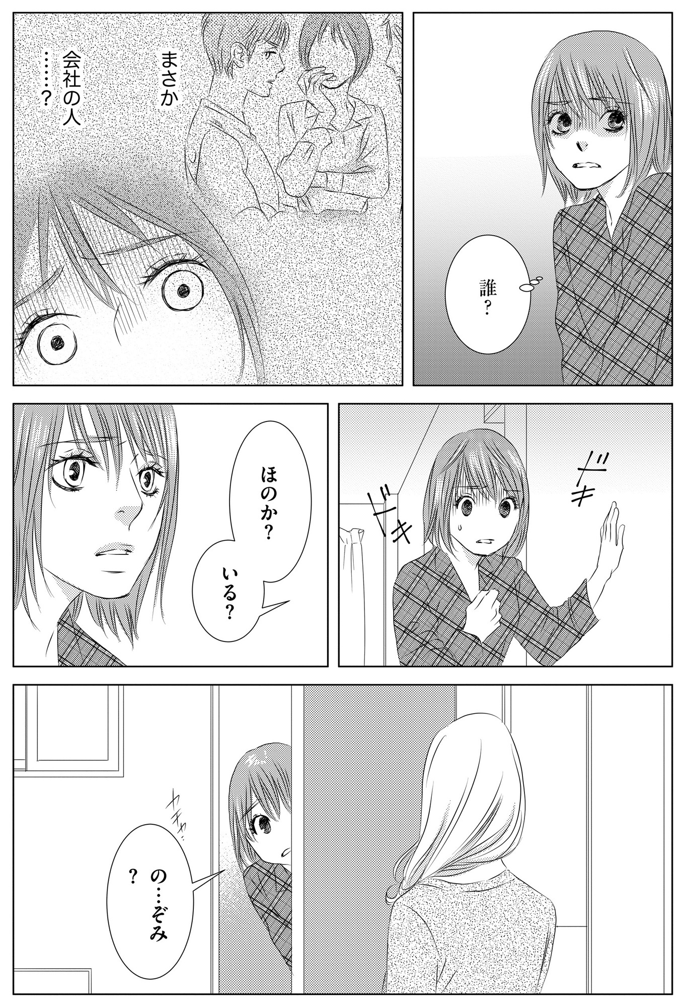 社内処刑人 ~彼女は敵を消していく~