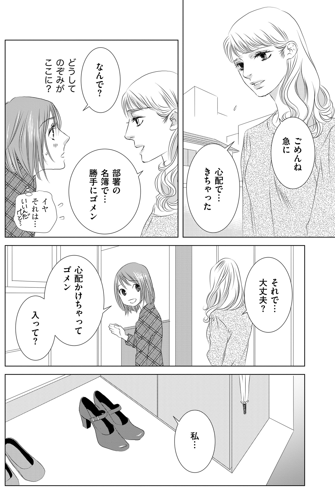 社内処刑人 ~彼女は敵を消していく~