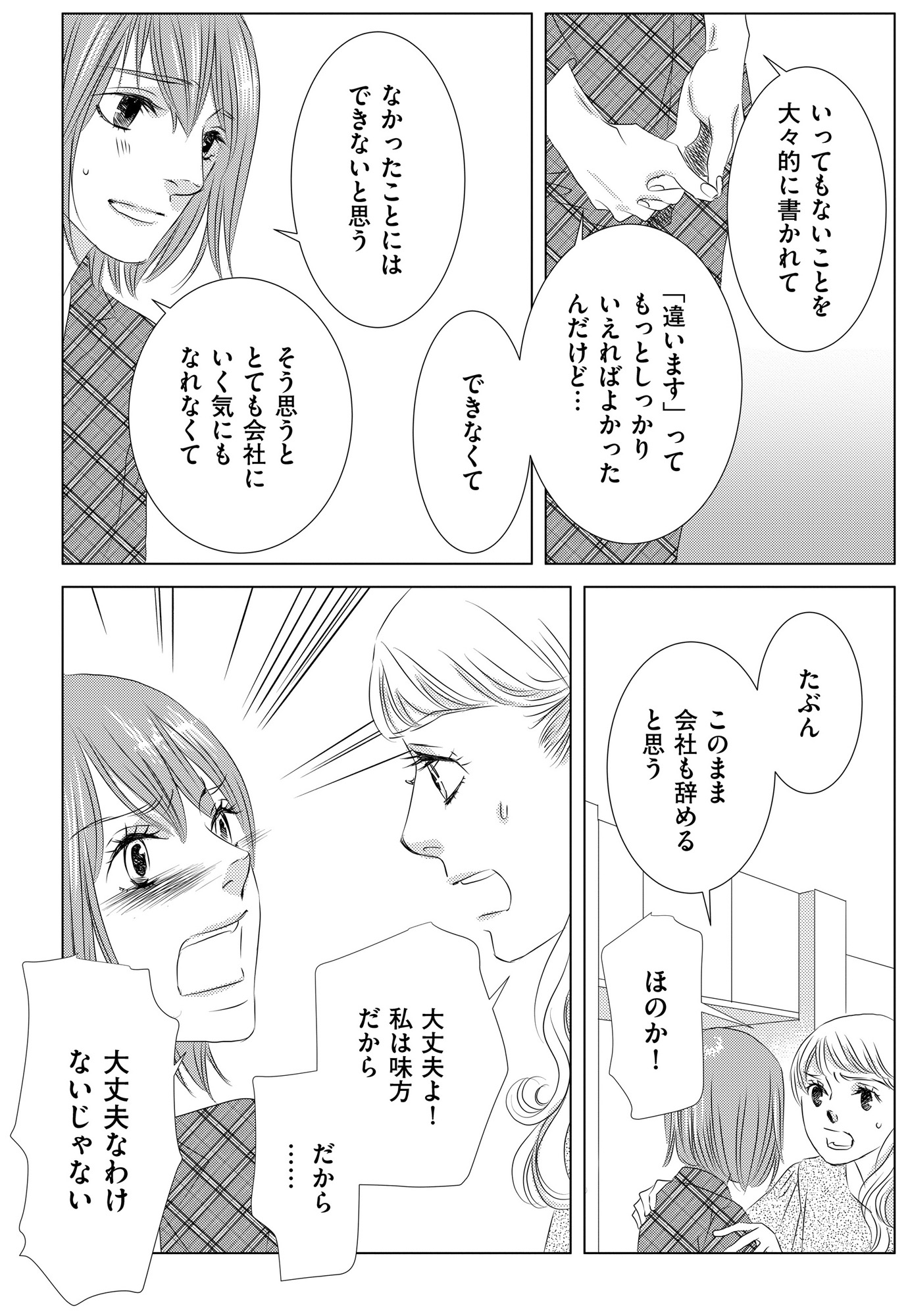 社内処刑人 ~彼女は敵を消していく~