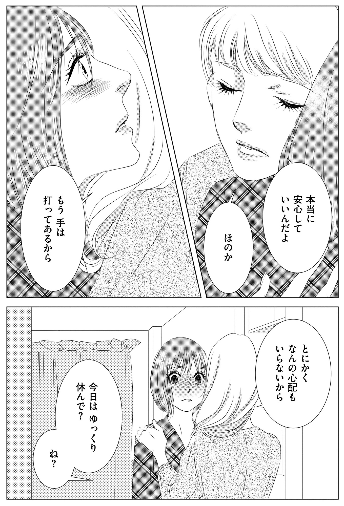 社内処刑人 ~彼女は敵を消していく~