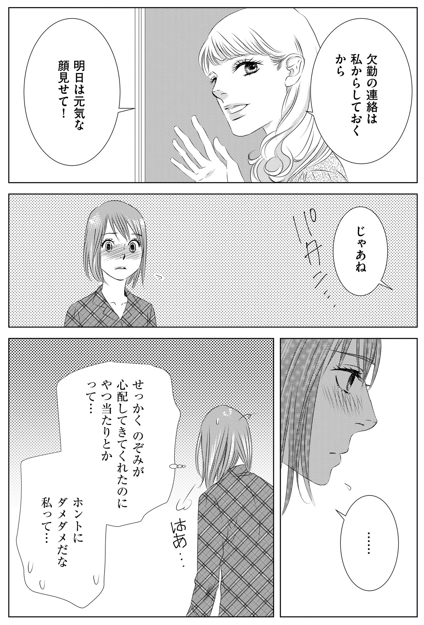 社内処刑人 ~彼女は敵を消していく~