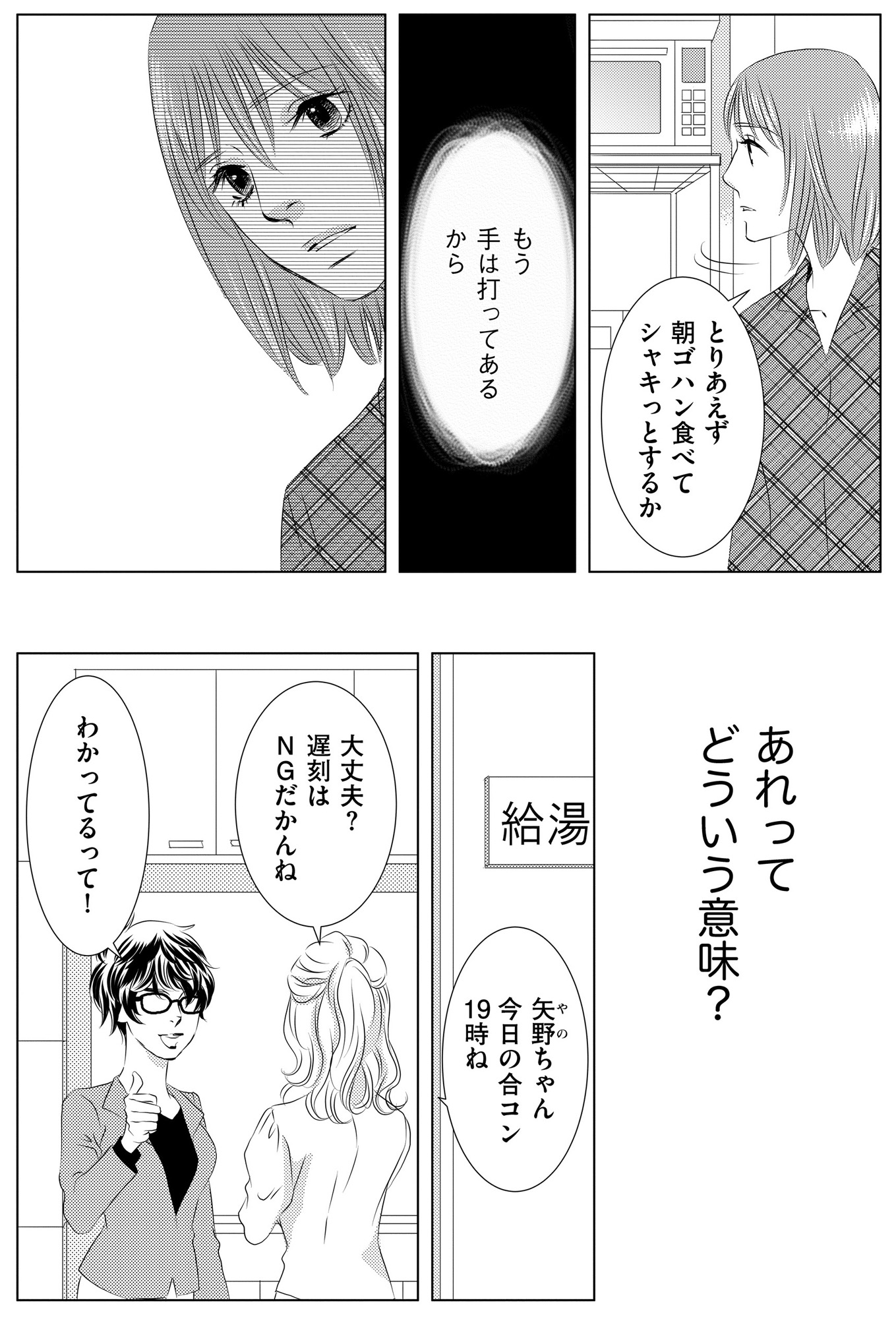 社内処刑人 ~彼女は敵を消していく~