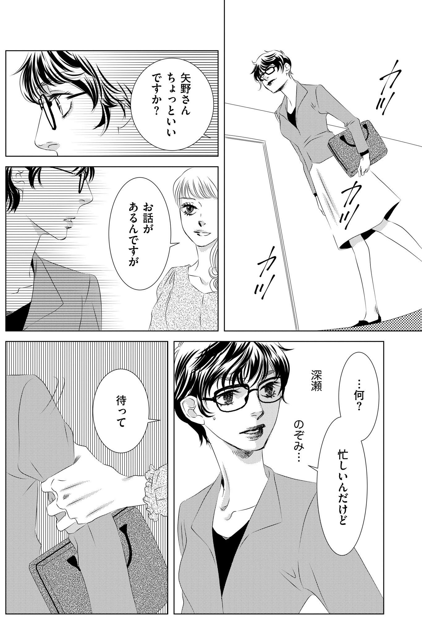 社内処刑人 ~彼女は敵を消していく~