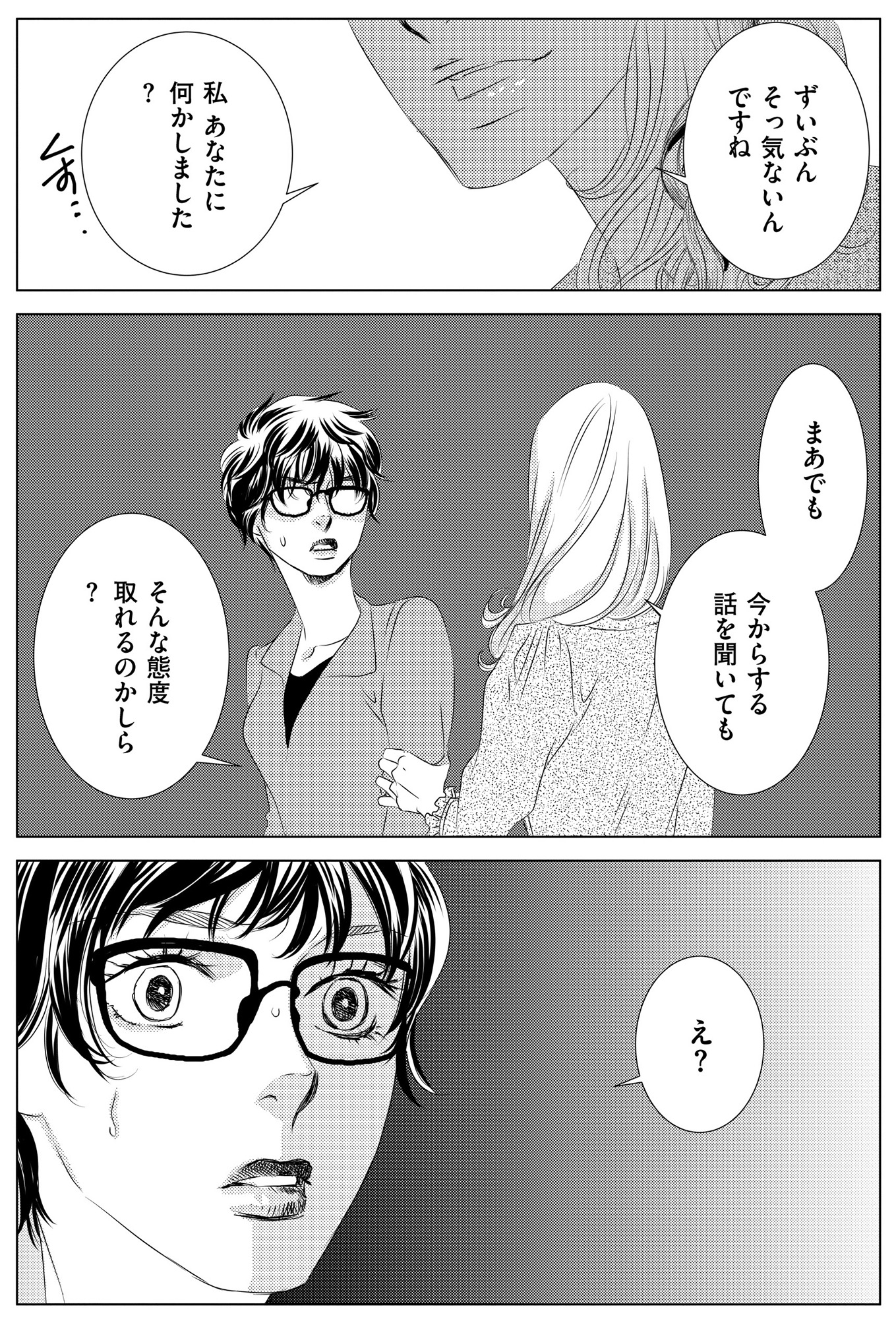 社内処刑人 ~彼女は敵を消していく~