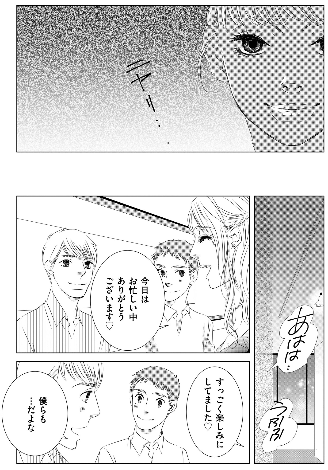 社内処刑人 ~彼女は敵を消していく~
