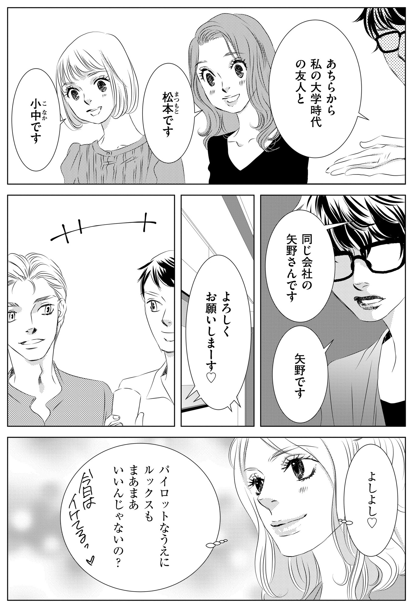 社内処刑人 ~彼女は敵を消していく~