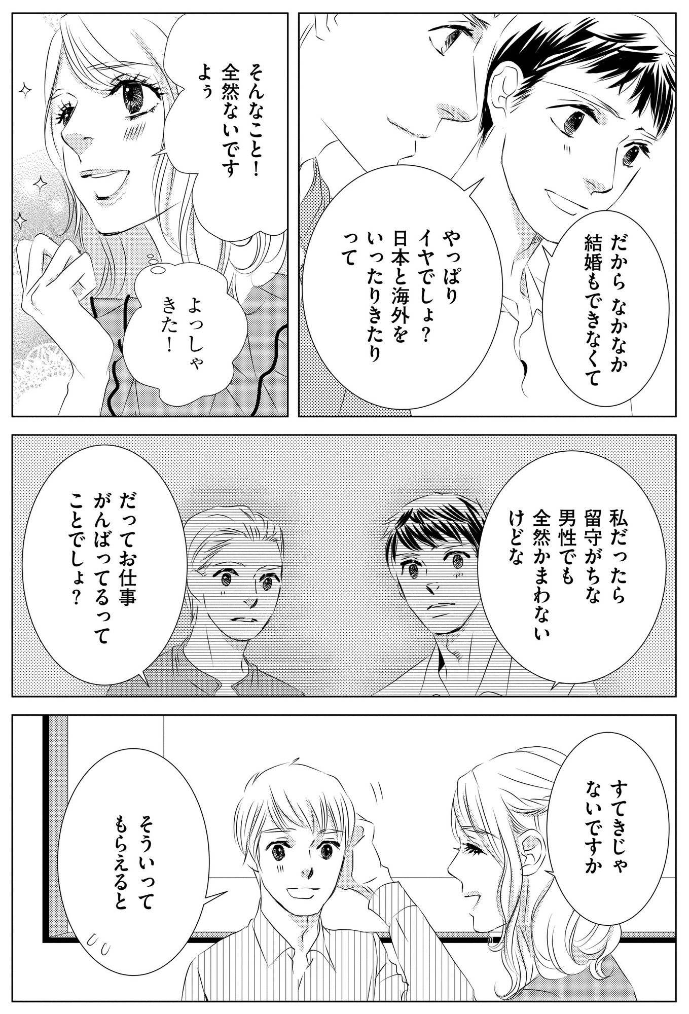 社内処刑人 ~彼女は敵を消していく~