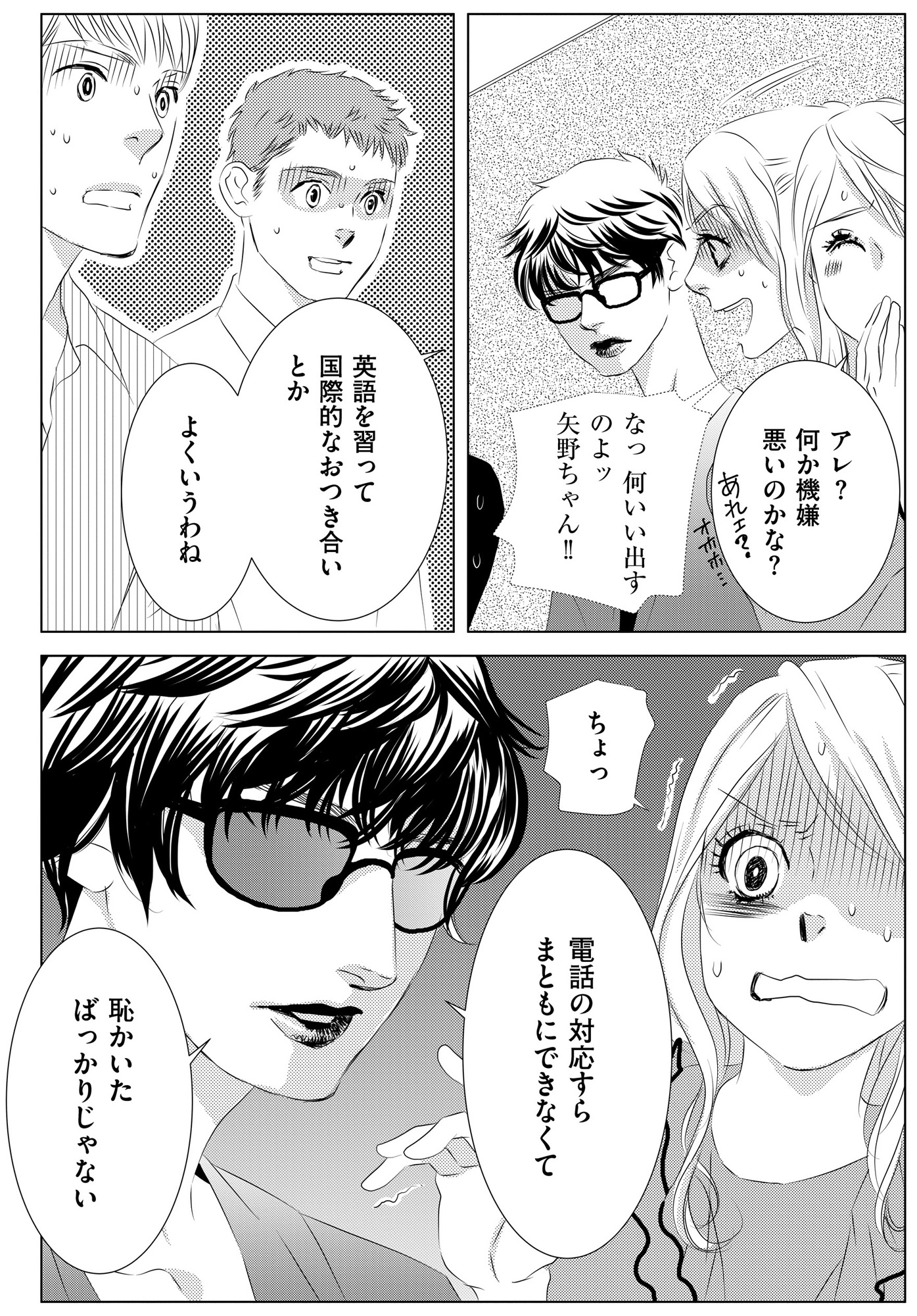 社内処刑人 ~彼女は敵を消していく~