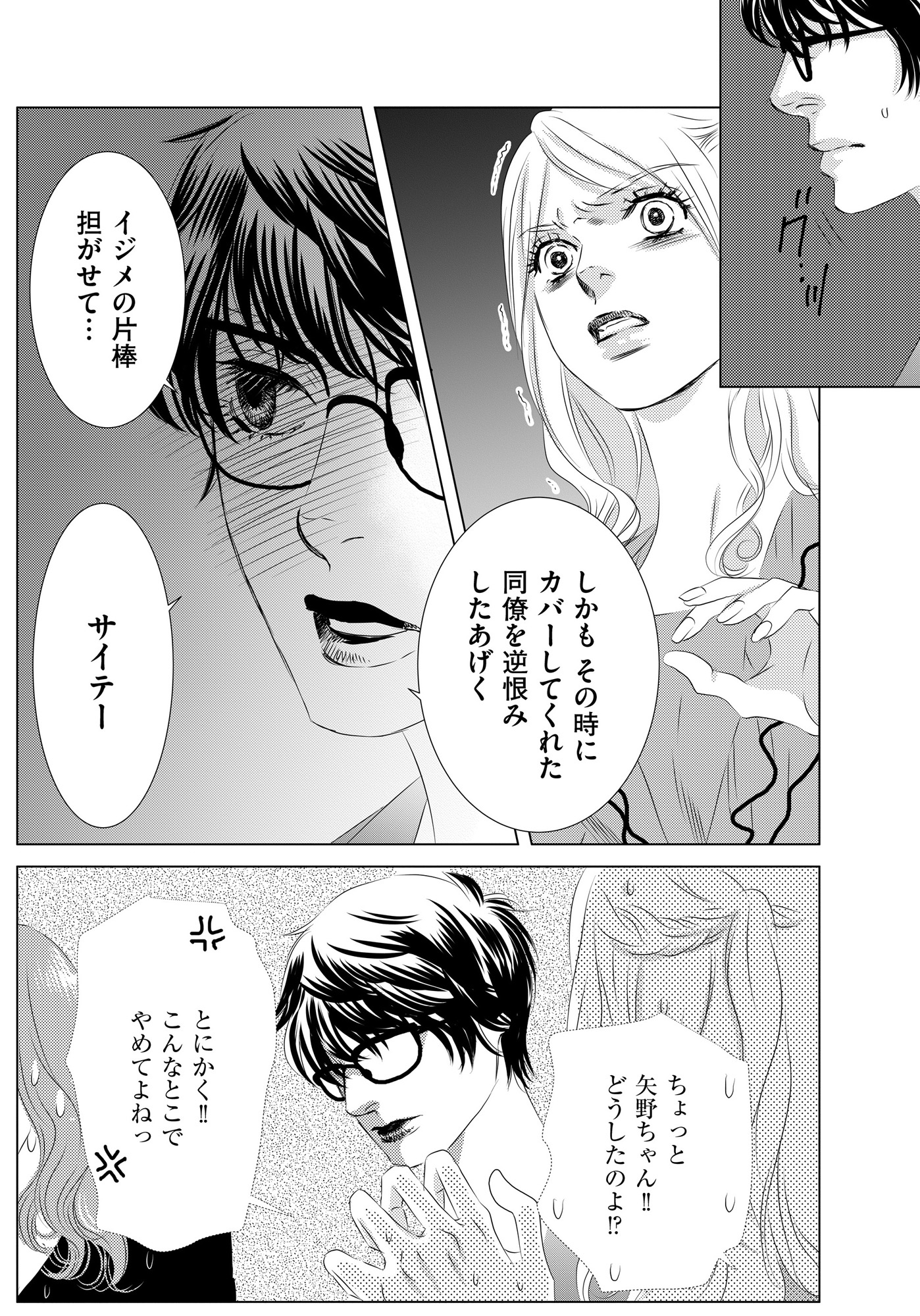 社内処刑人 ~彼女は敵を消していく~