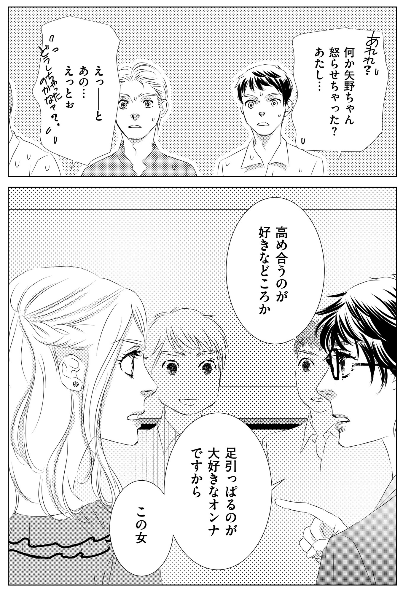 社内処刑人 ~彼女は敵を消していく~