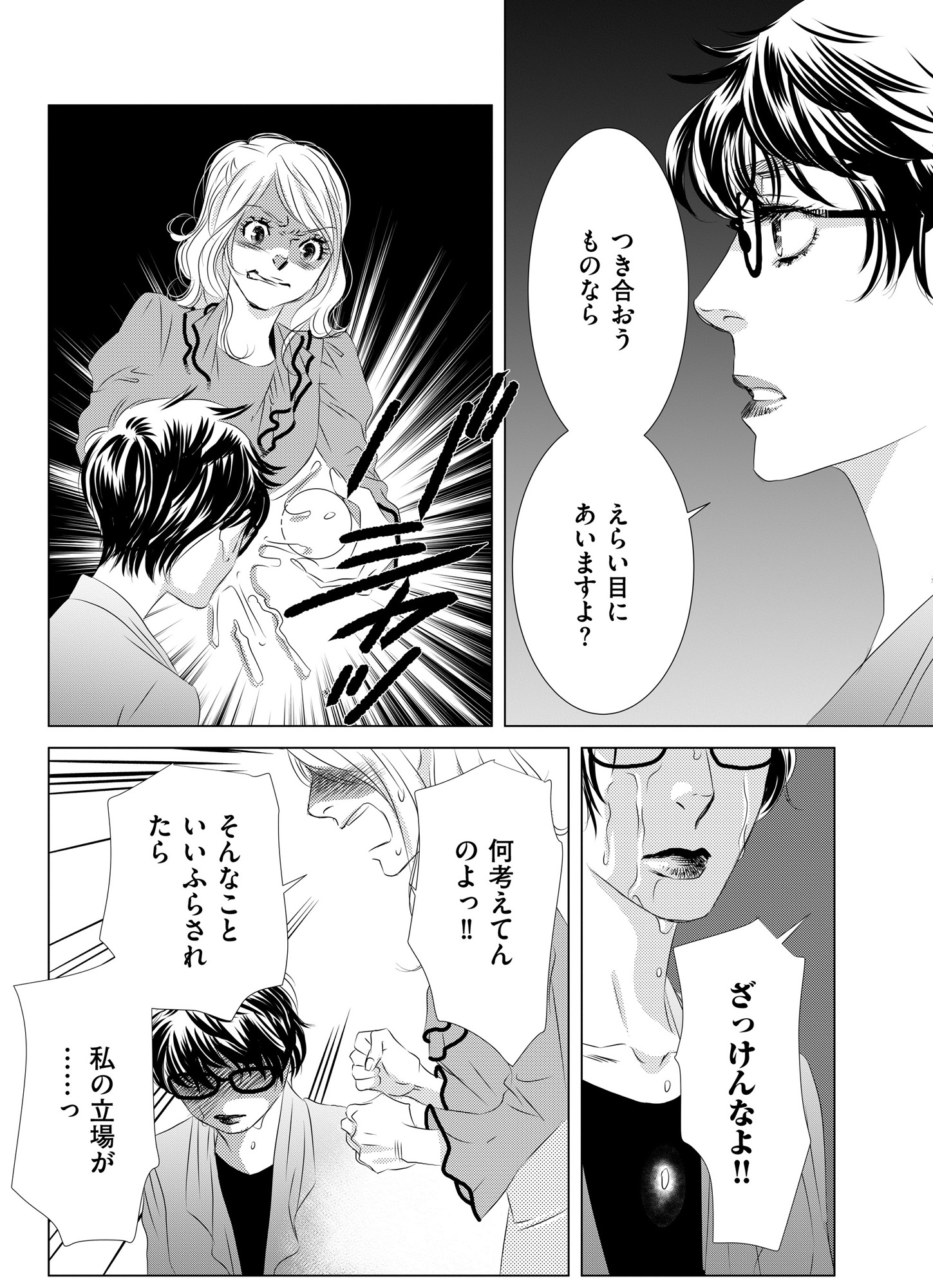 社内処刑人 ~彼女は敵を消していく~